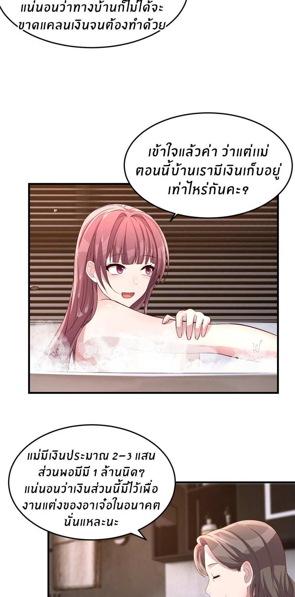 My Sister Is a Superstar แปลไทย
