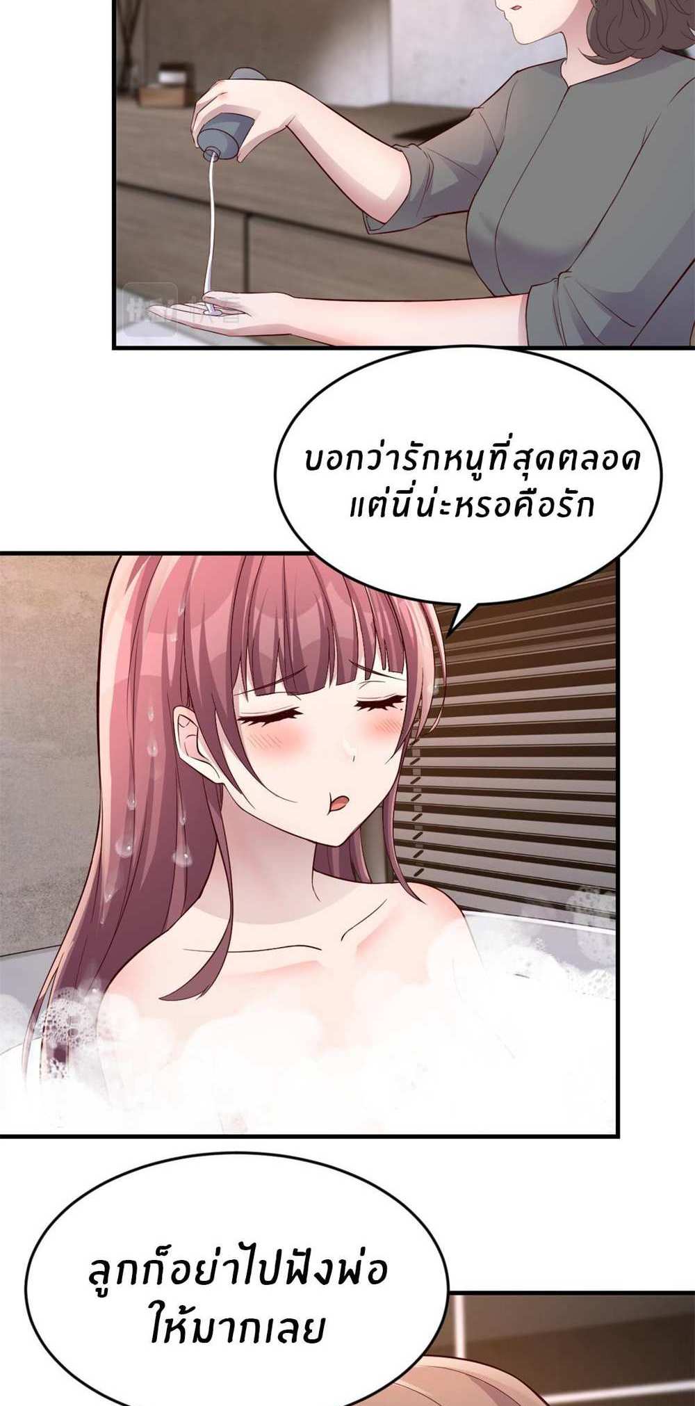 My Sister Is a Superstar แปลไทย