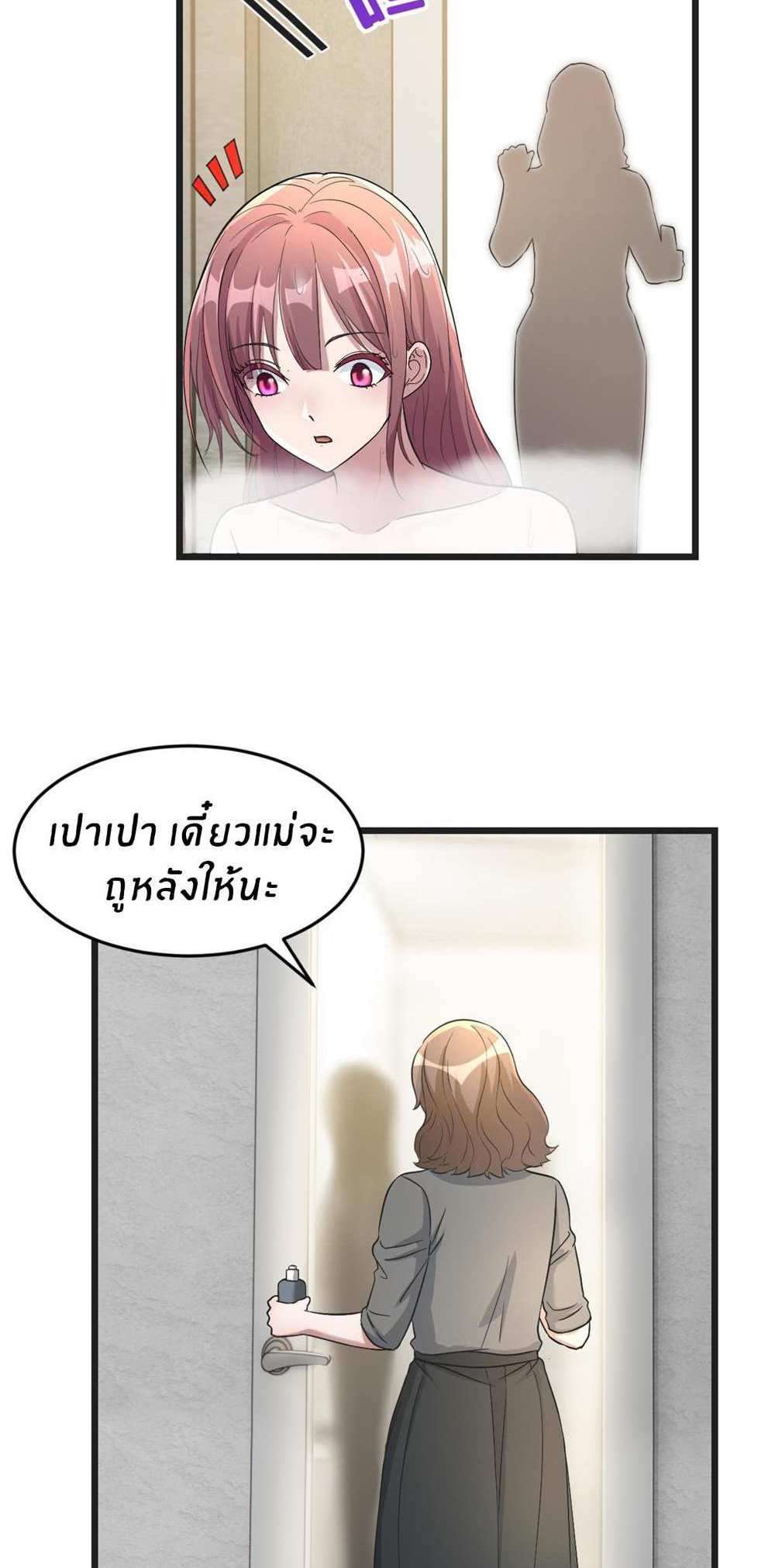 My Sister Is a Superstar แปลไทย