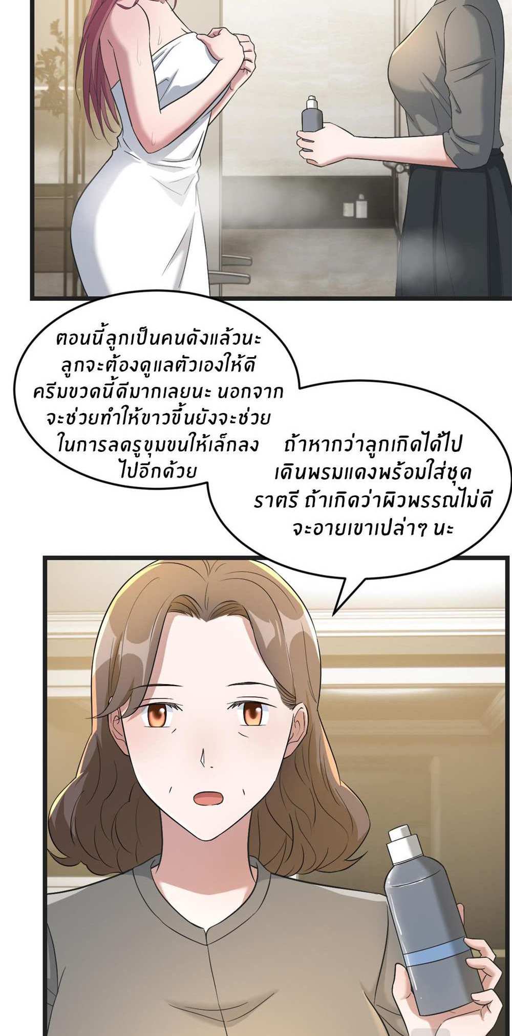 My Sister Is a Superstar แปลไทย