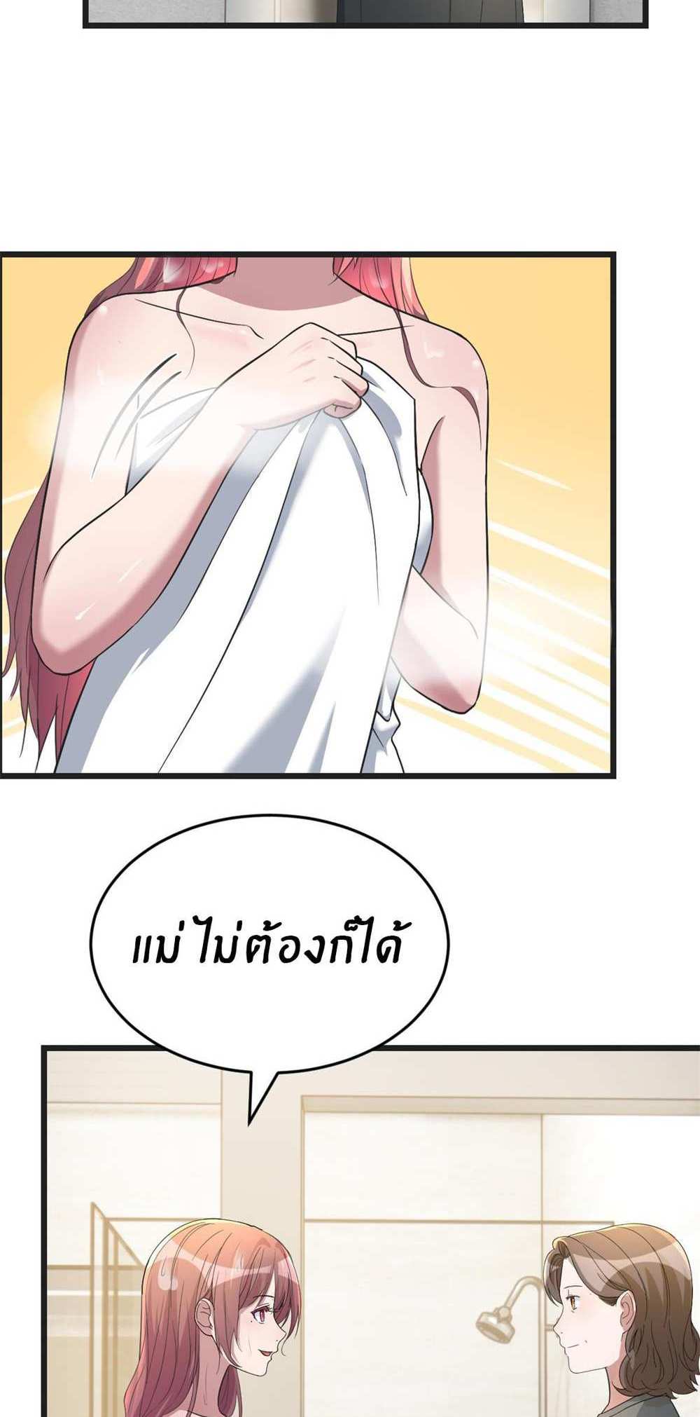 My Sister Is a Superstar แปลไทย