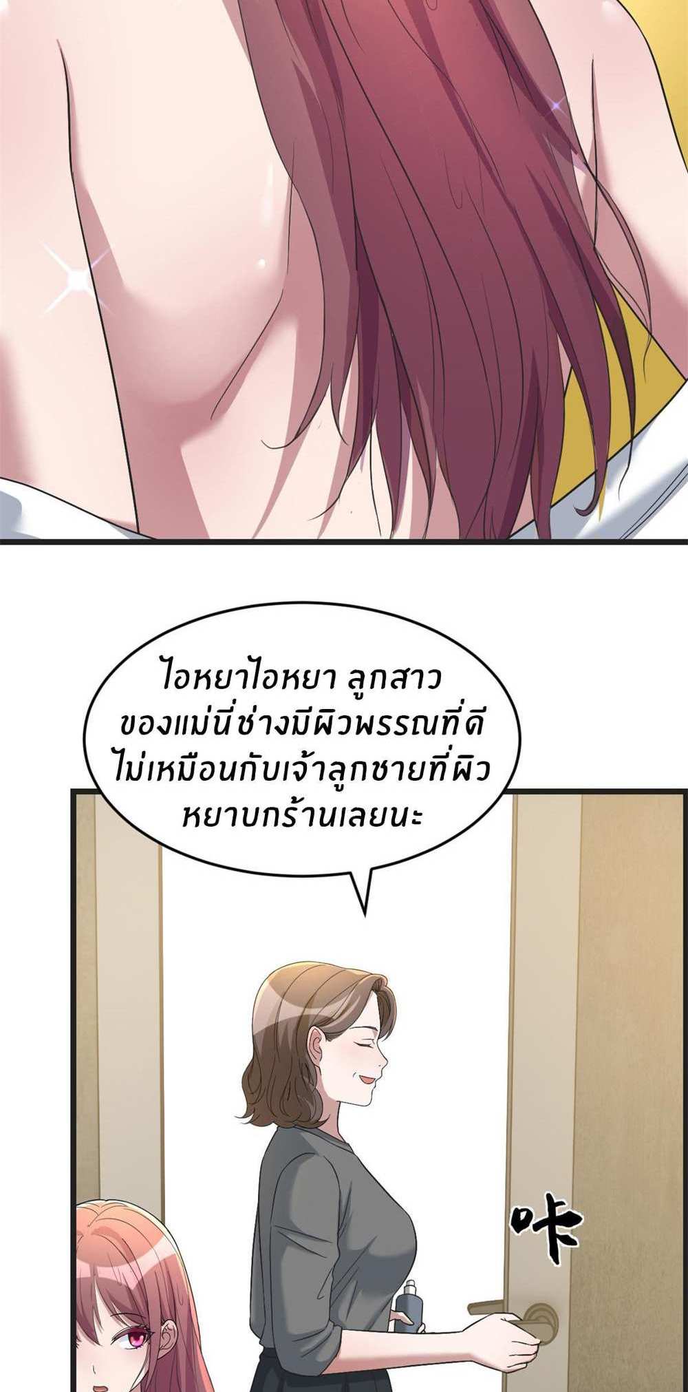 My Sister Is a Superstar แปลไทย