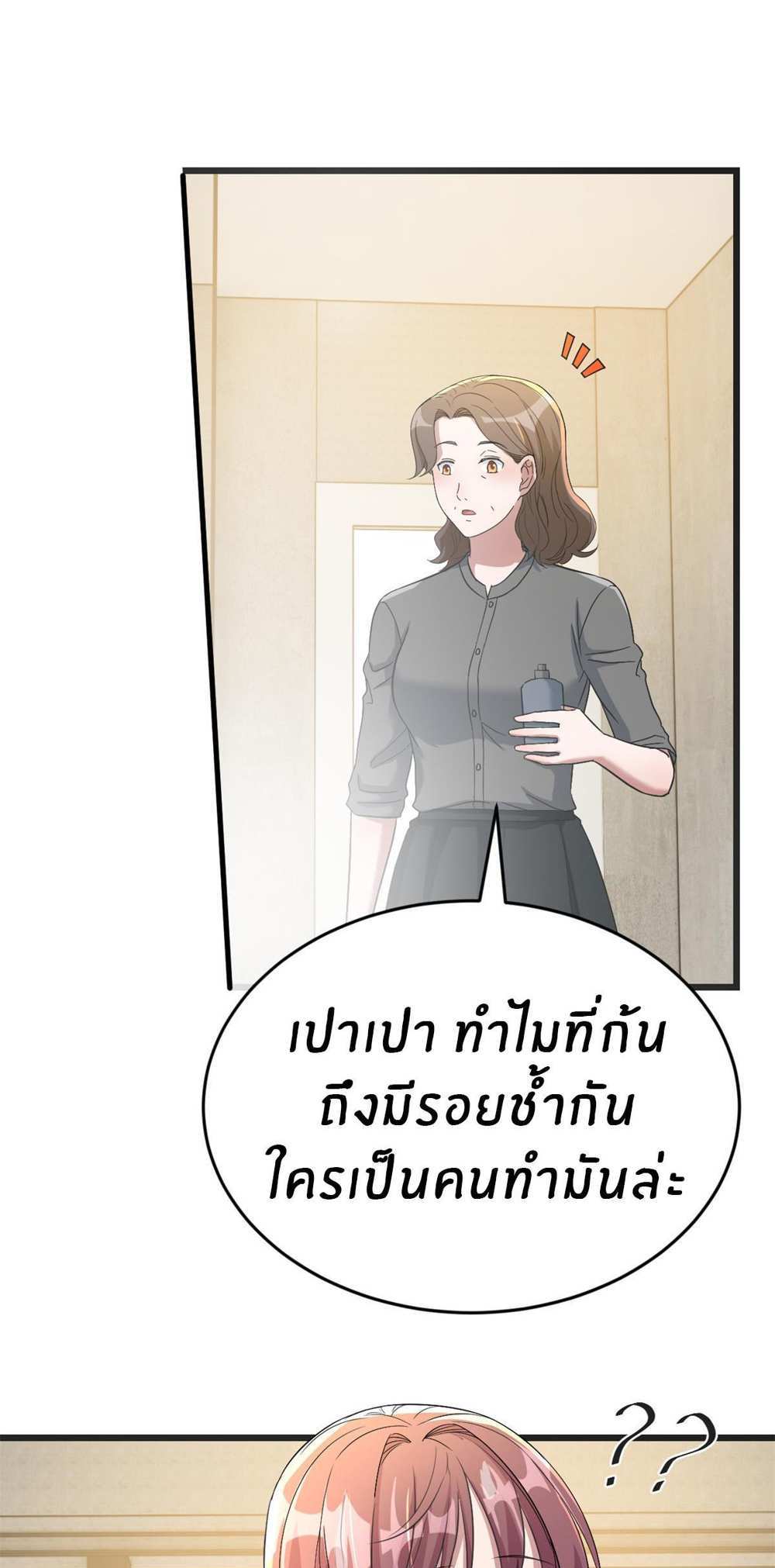 My Sister Is a Superstar แปลไทย