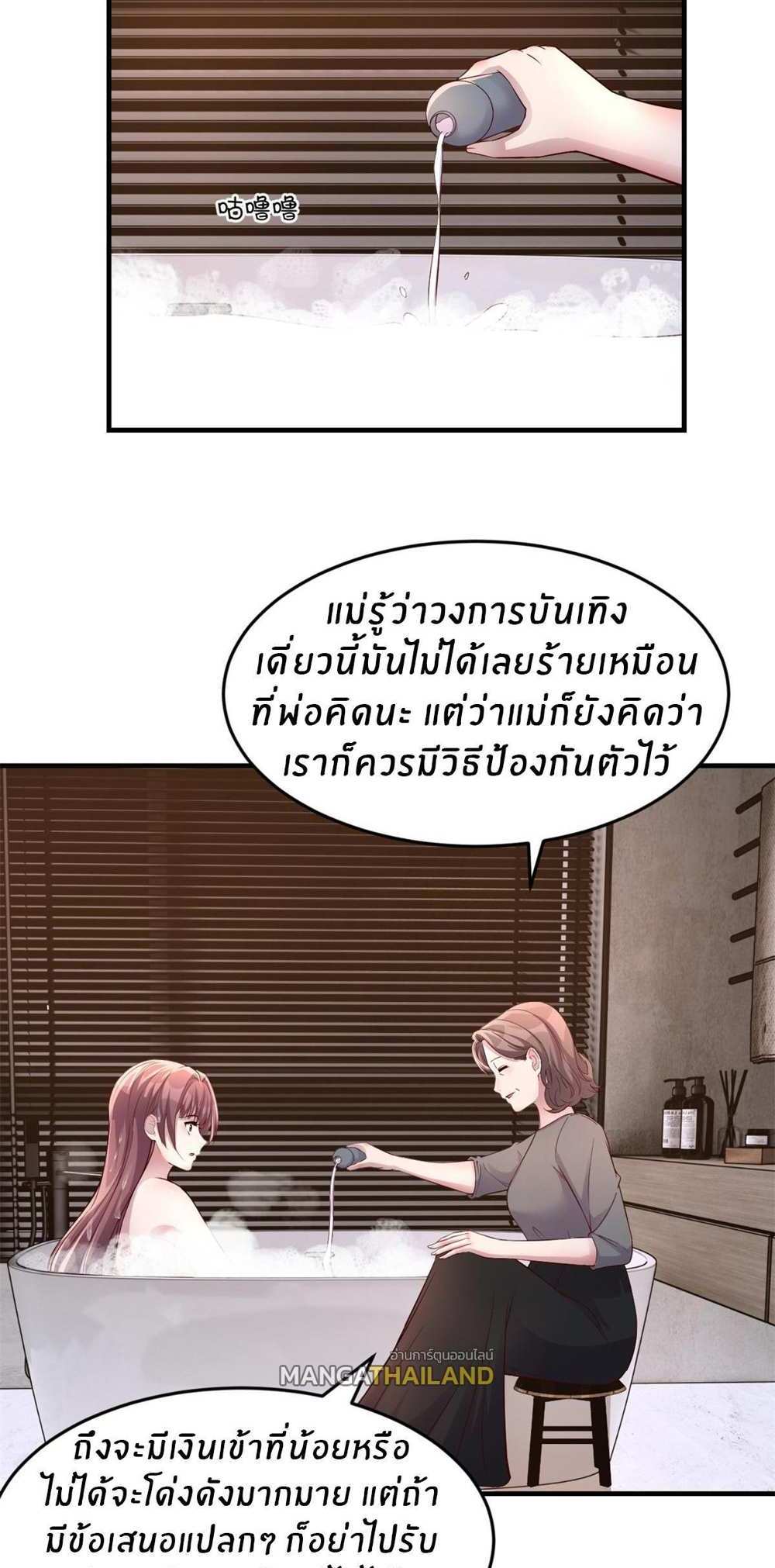 My Sister Is a Superstar แปลไทย