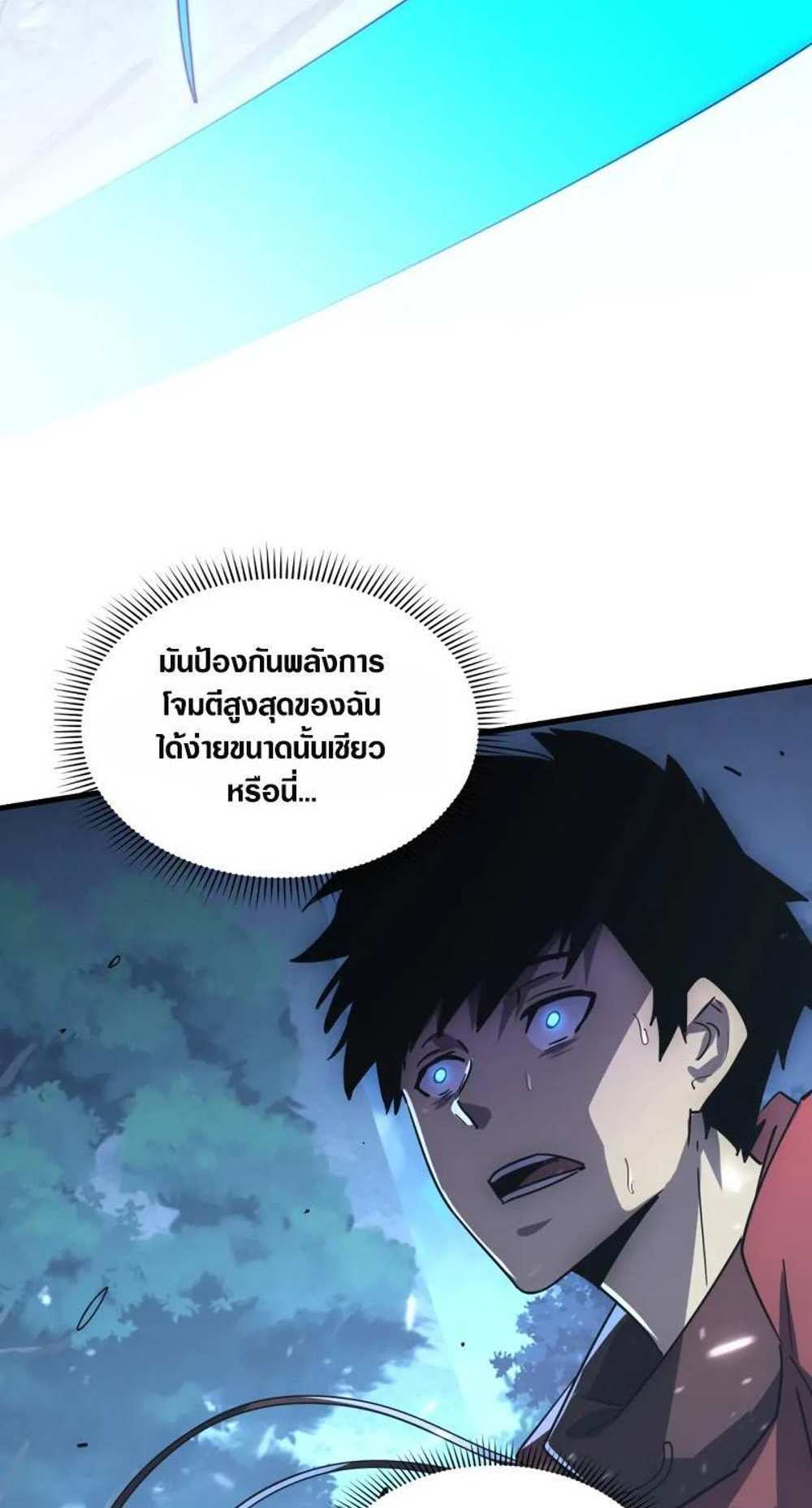 Rise From The Rubble แปลไทย