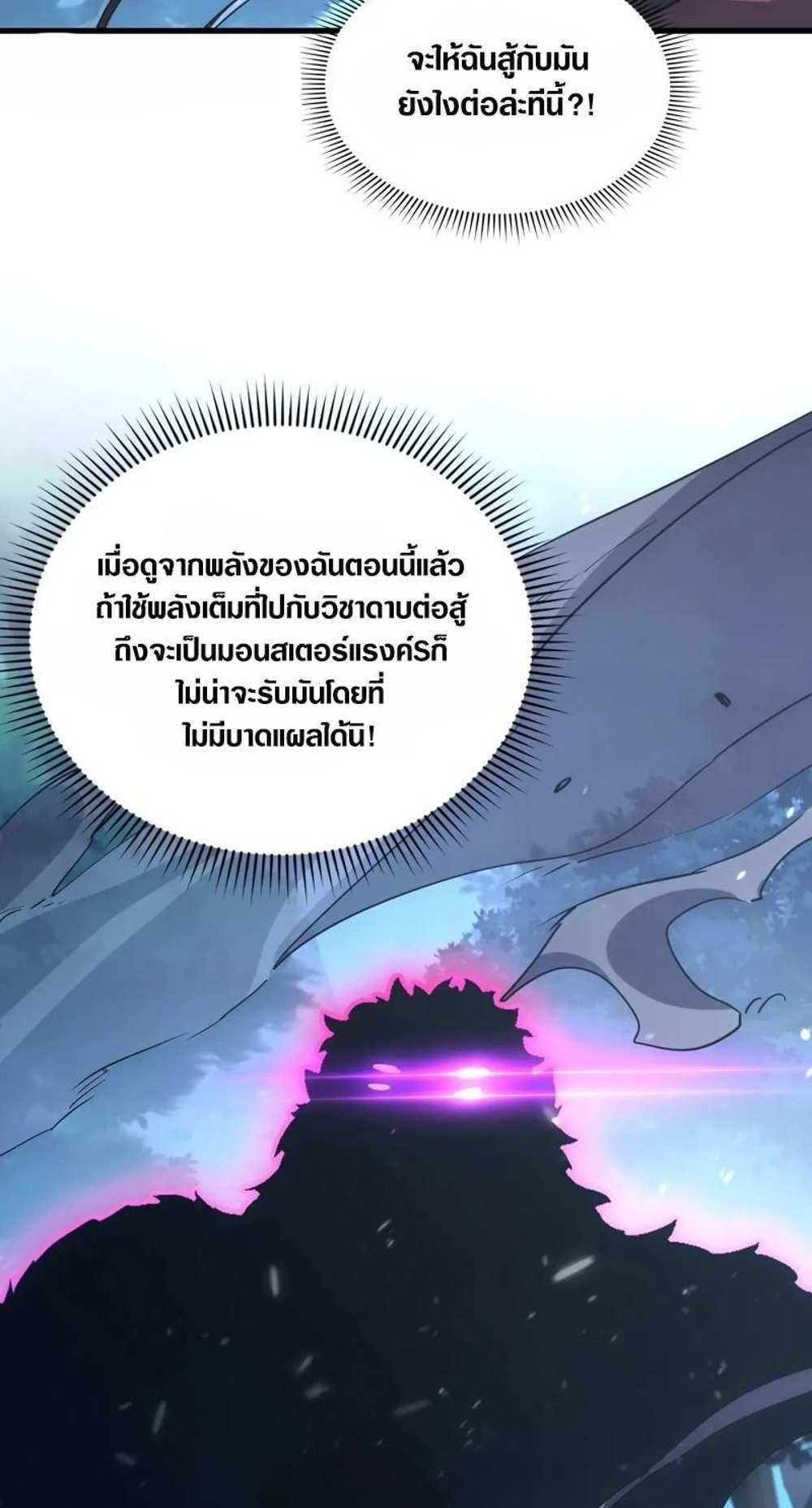 Rise From The Rubble แปลไทย