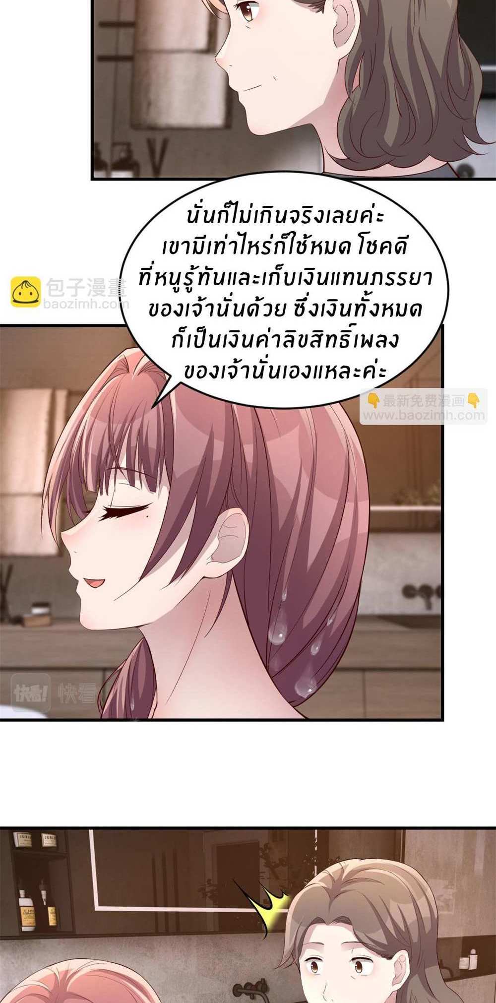 My Sister Is a Superstar แปลไทย