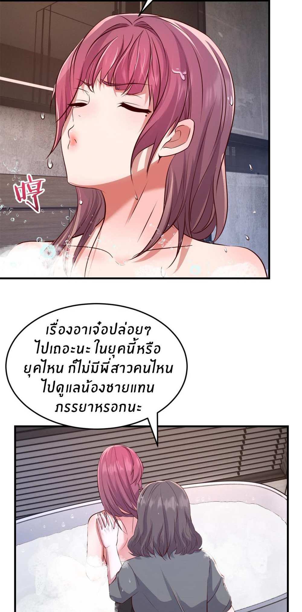 My Sister Is a Superstar แปลไทย