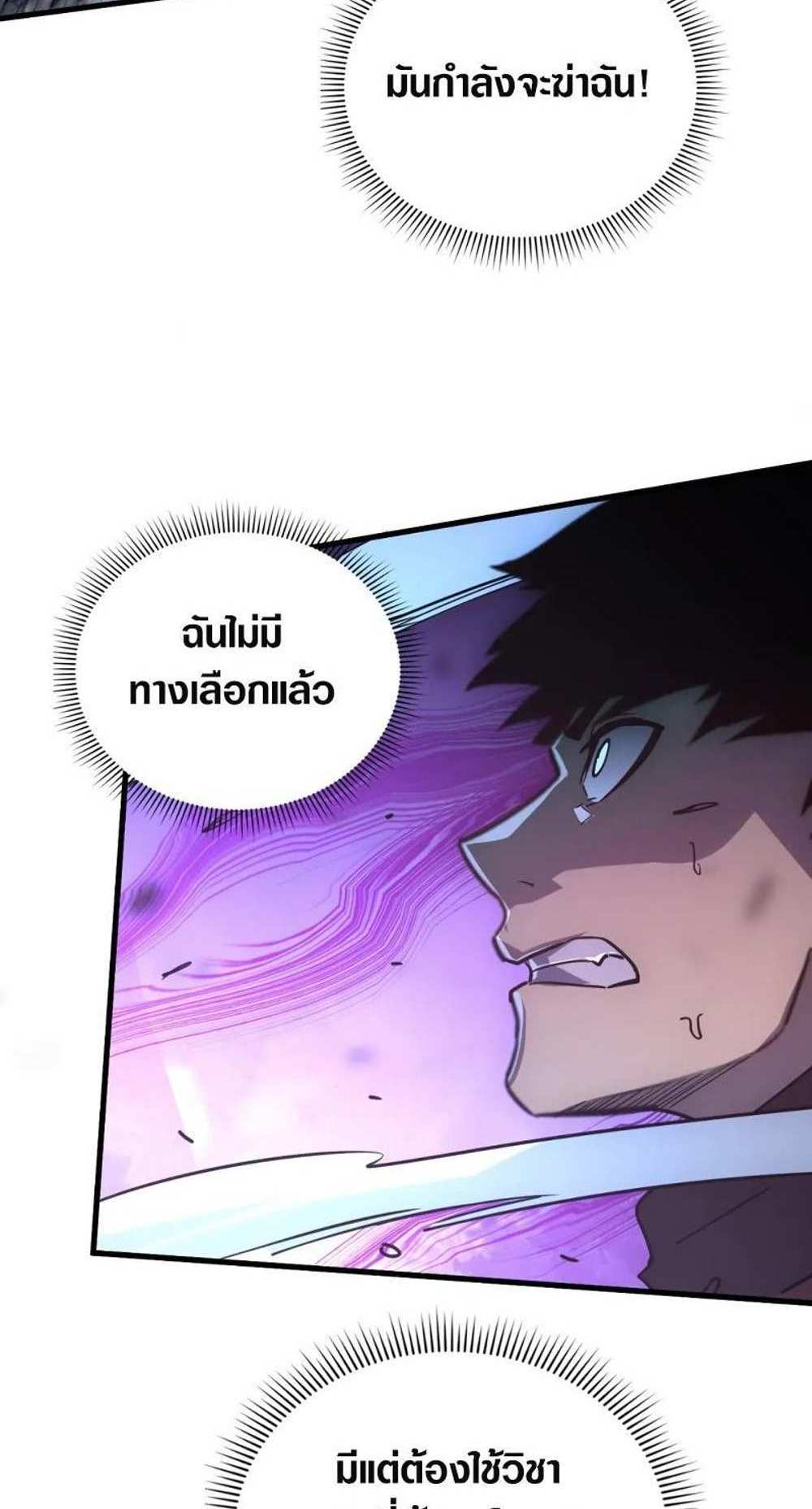 Rise From The Rubble แปลไทย