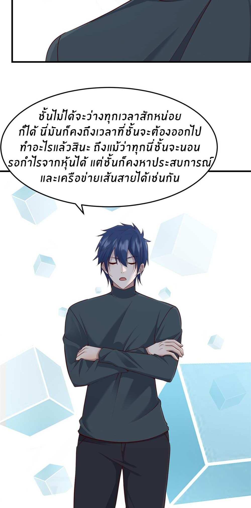 My Sister Is a Superstar แปลไทย