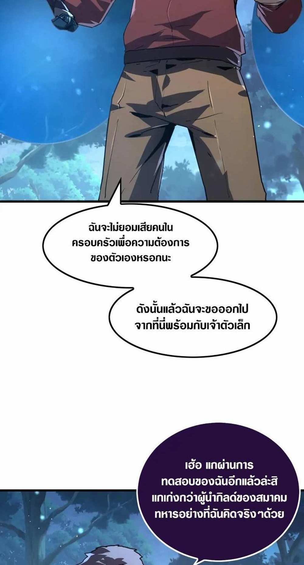 Rise From The Rubble แปลไทย