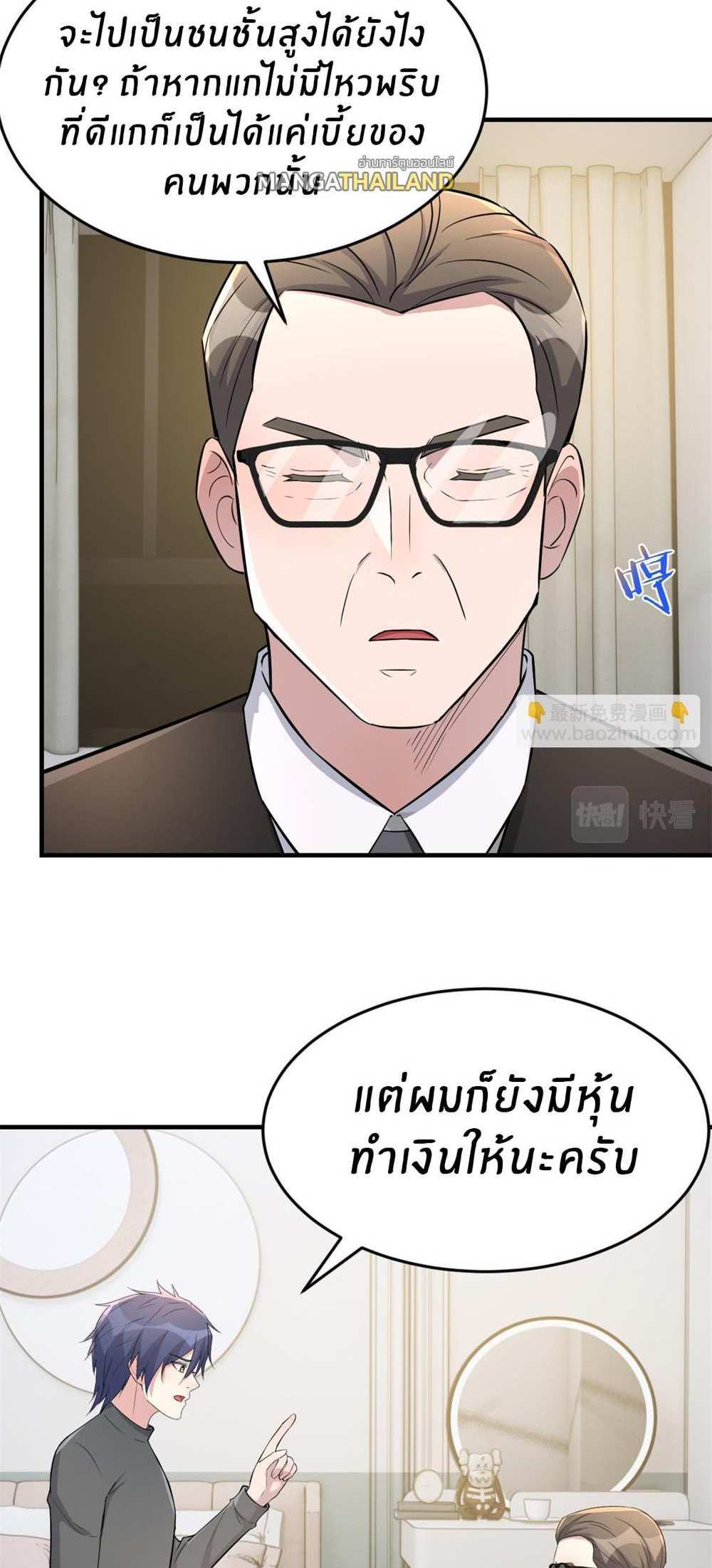 My Sister Is a Superstar แปลไทย