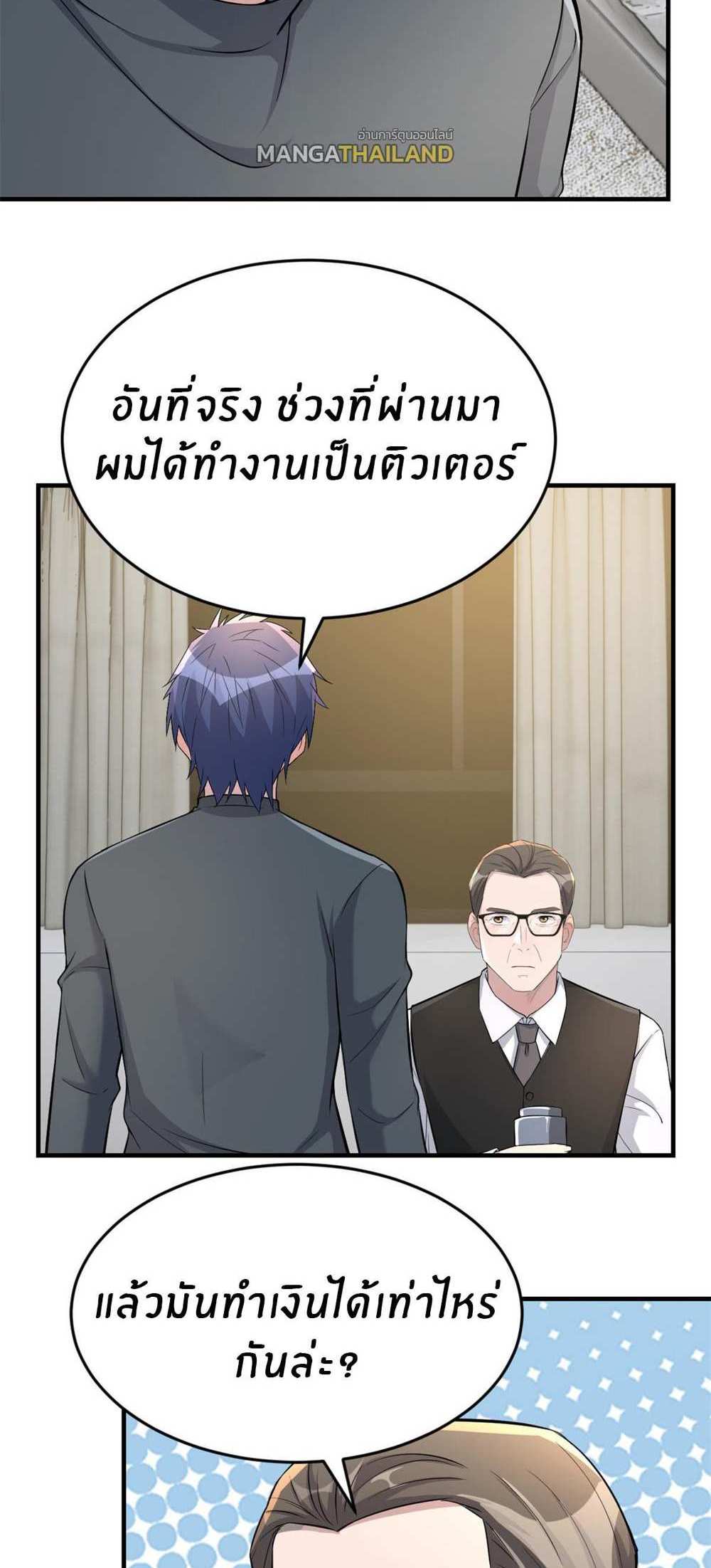 My Sister Is a Superstar แปลไทย