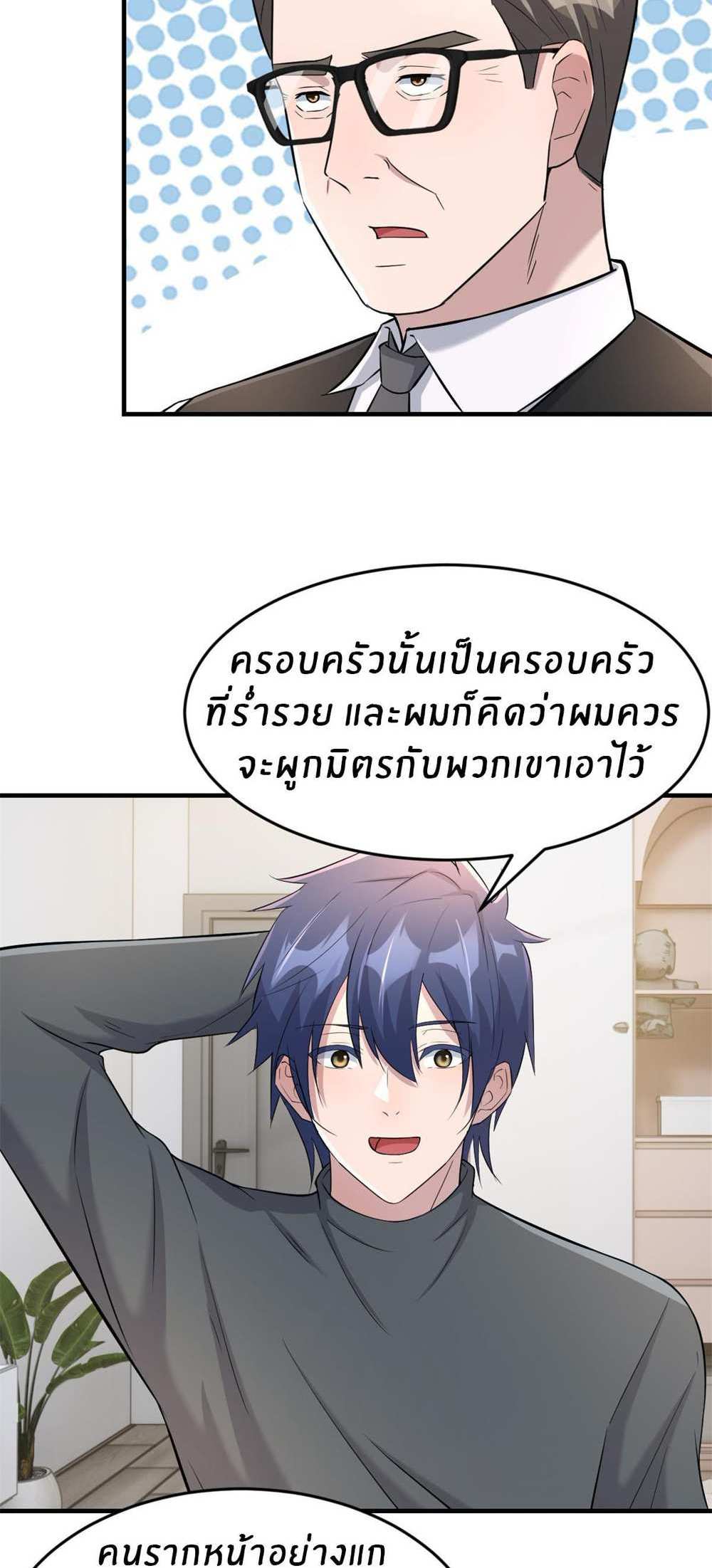 My Sister Is a Superstar แปลไทย