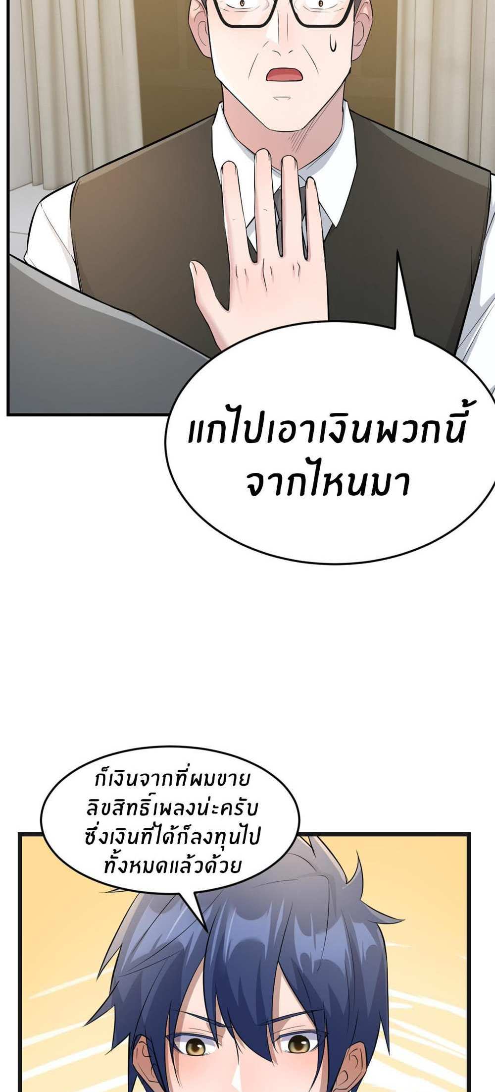My Sister Is a Superstar แปลไทย