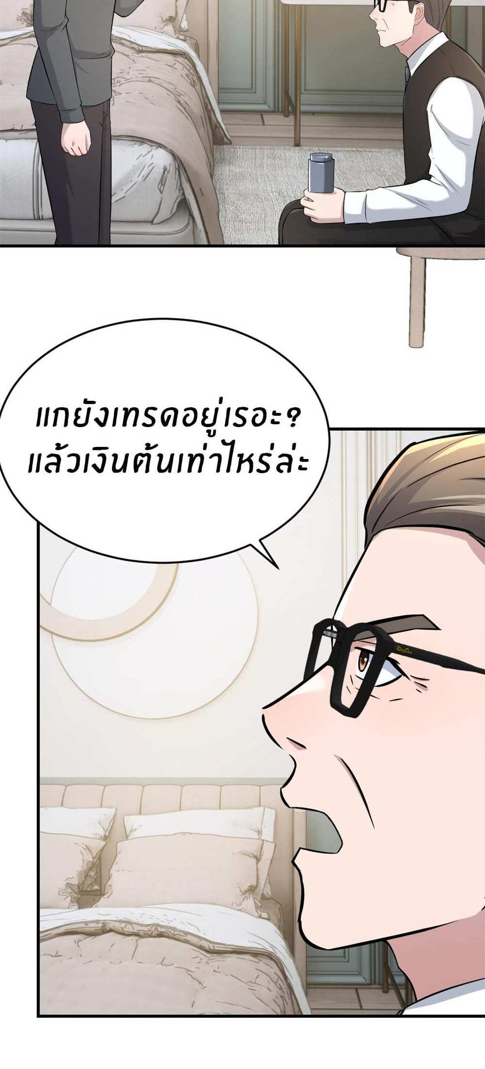 My Sister Is a Superstar แปลไทย