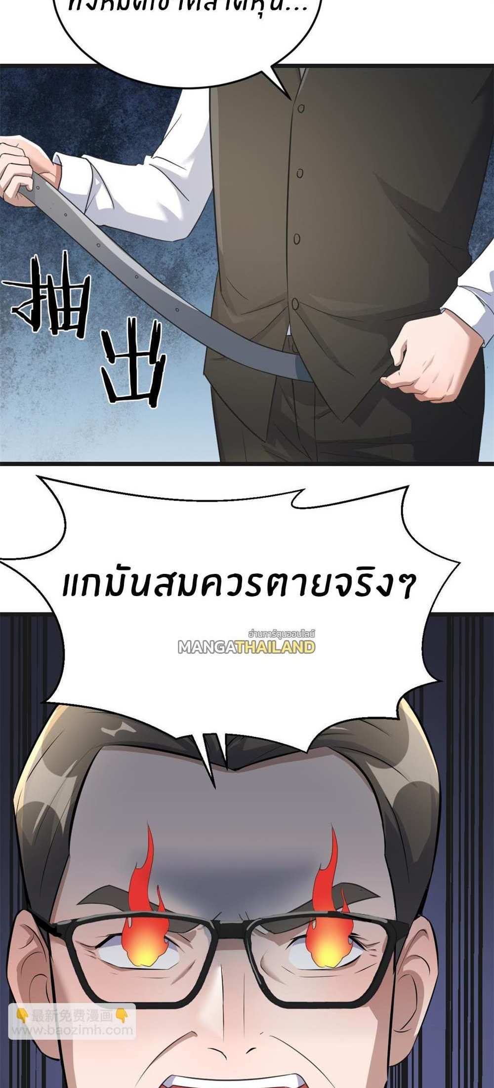 My Sister Is a Superstar แปลไทย