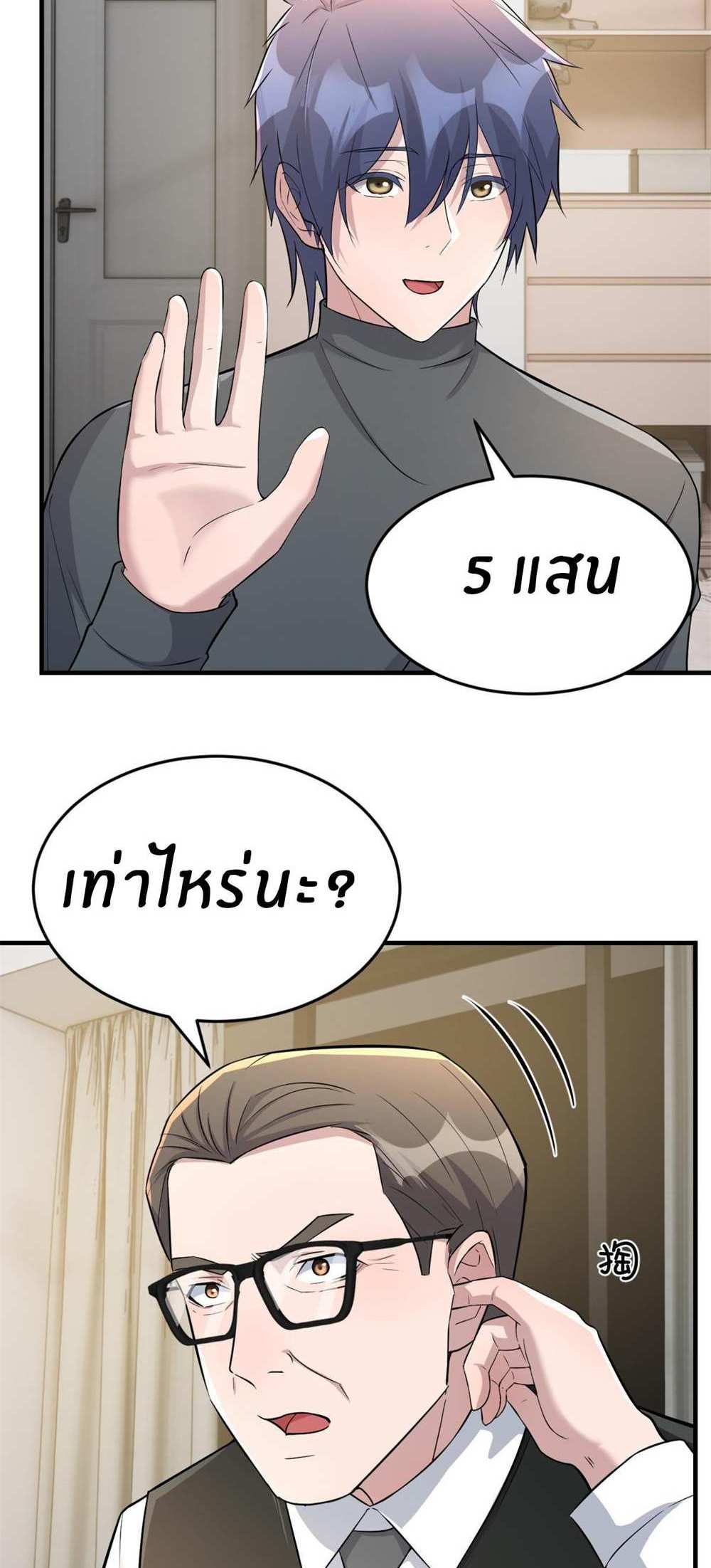 My Sister Is a Superstar แปลไทย