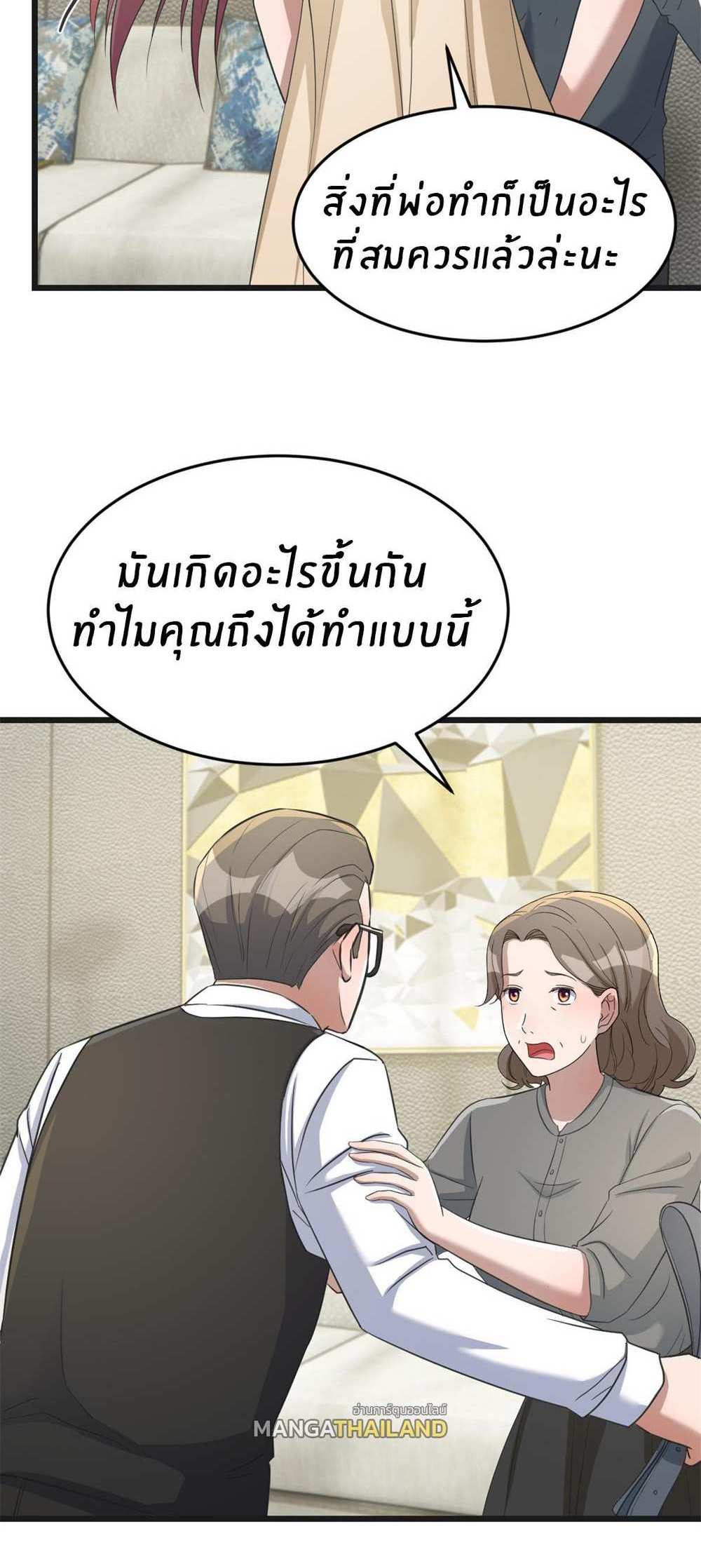 My Sister Is a Superstar แปลไทย