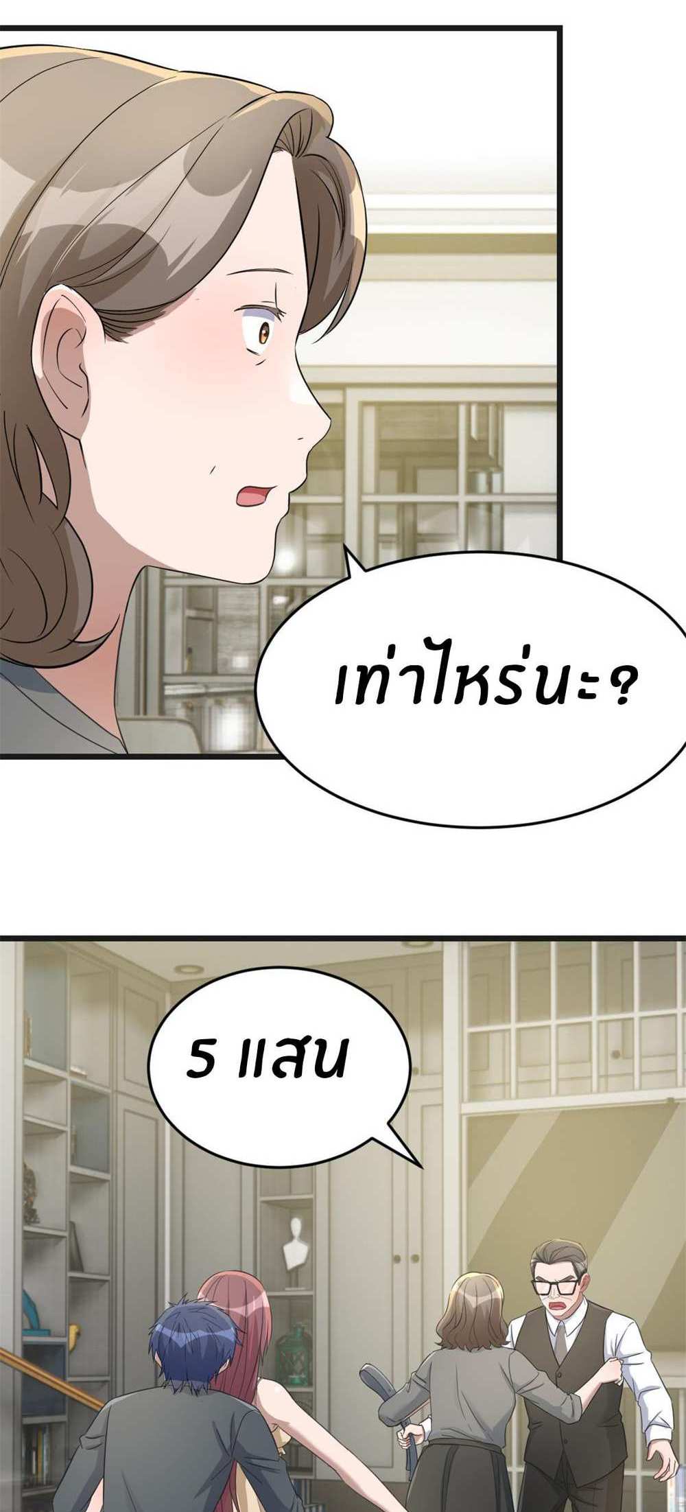 My Sister Is a Superstar แปลไทย