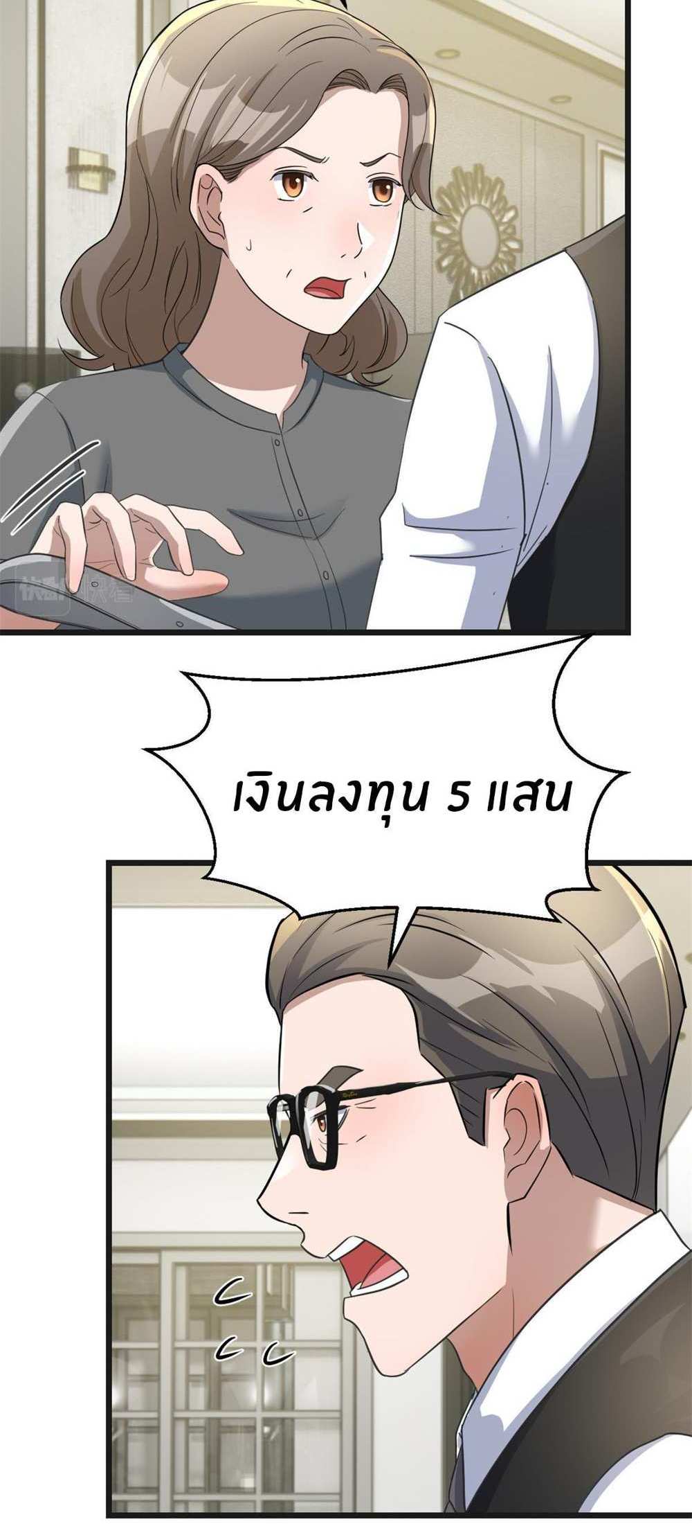 My Sister Is a Superstar แปลไทย