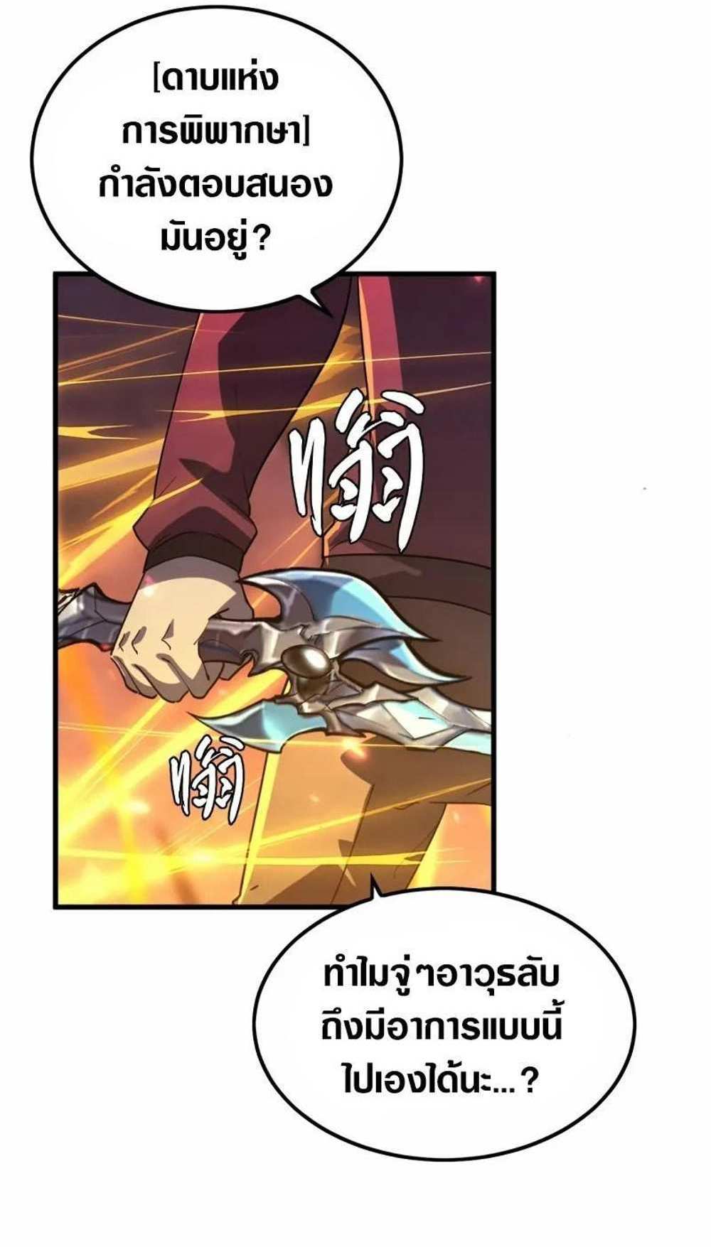 Rise From The Rubble แปลไทย