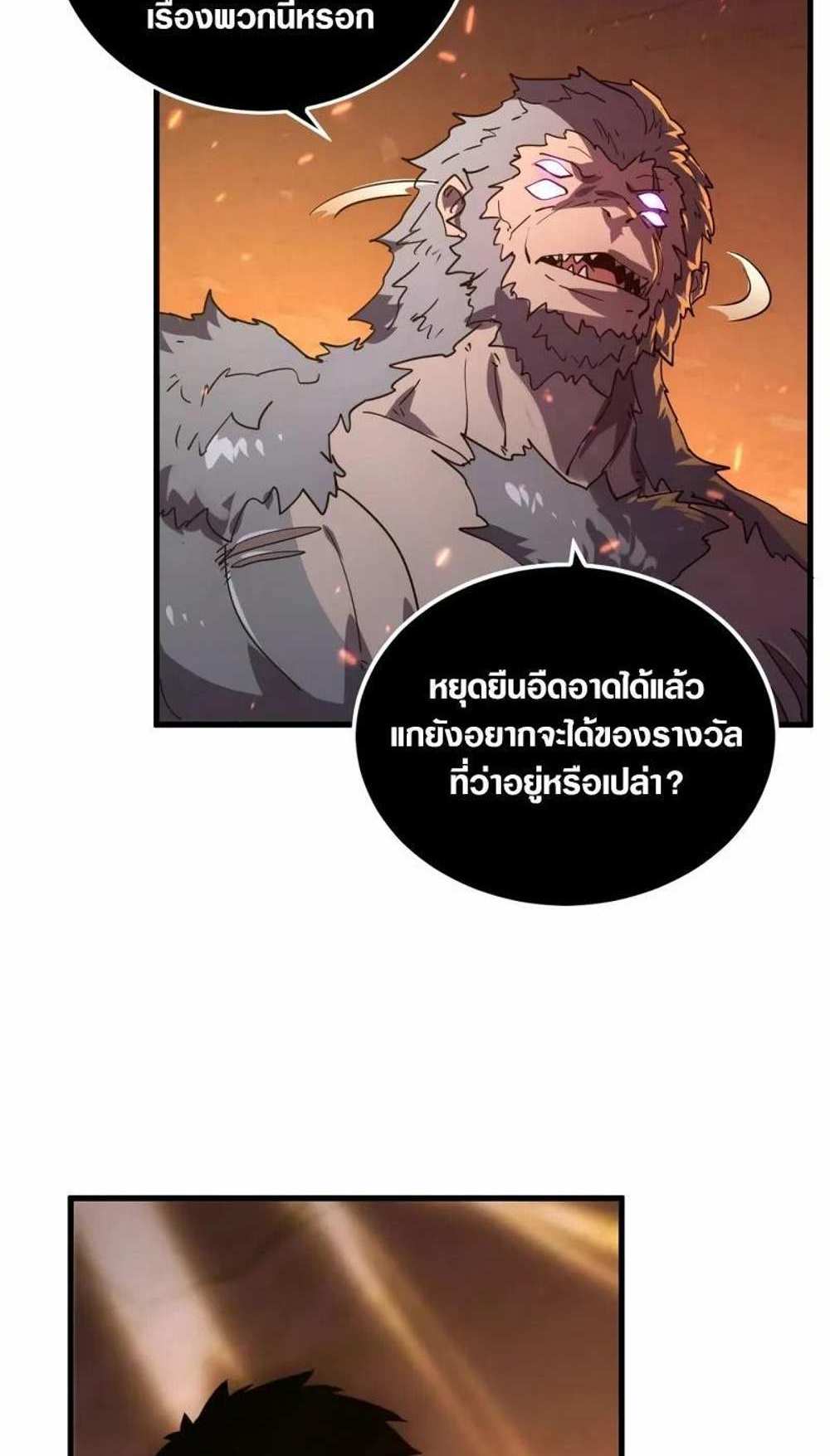 Rise From The Rubble แปลไทย