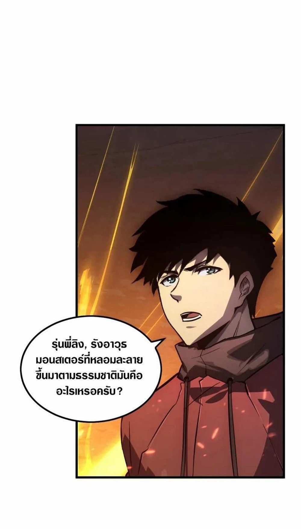 Rise From The Rubble แปลไทย