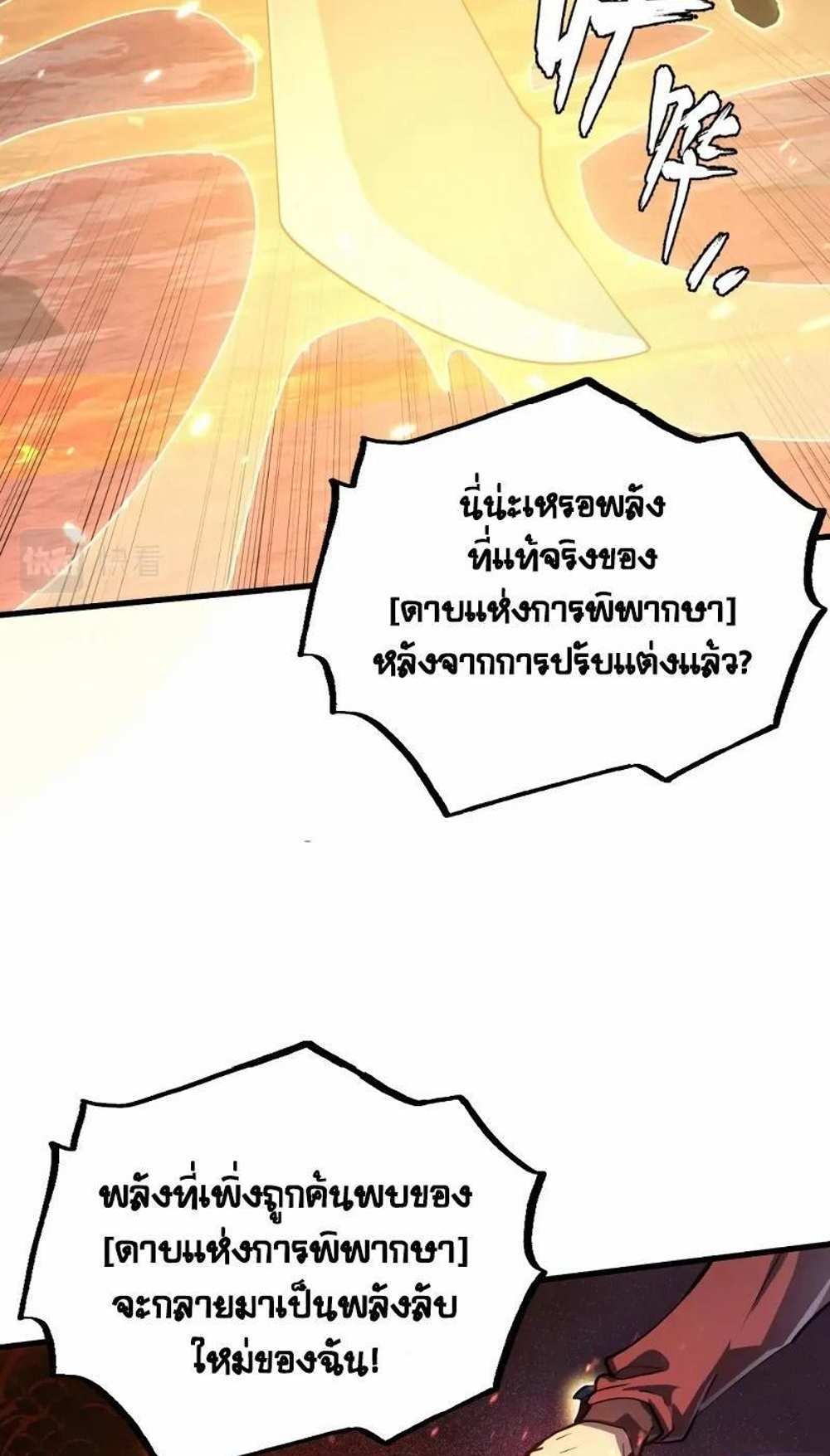 Rise From The Rubble แปลไทย