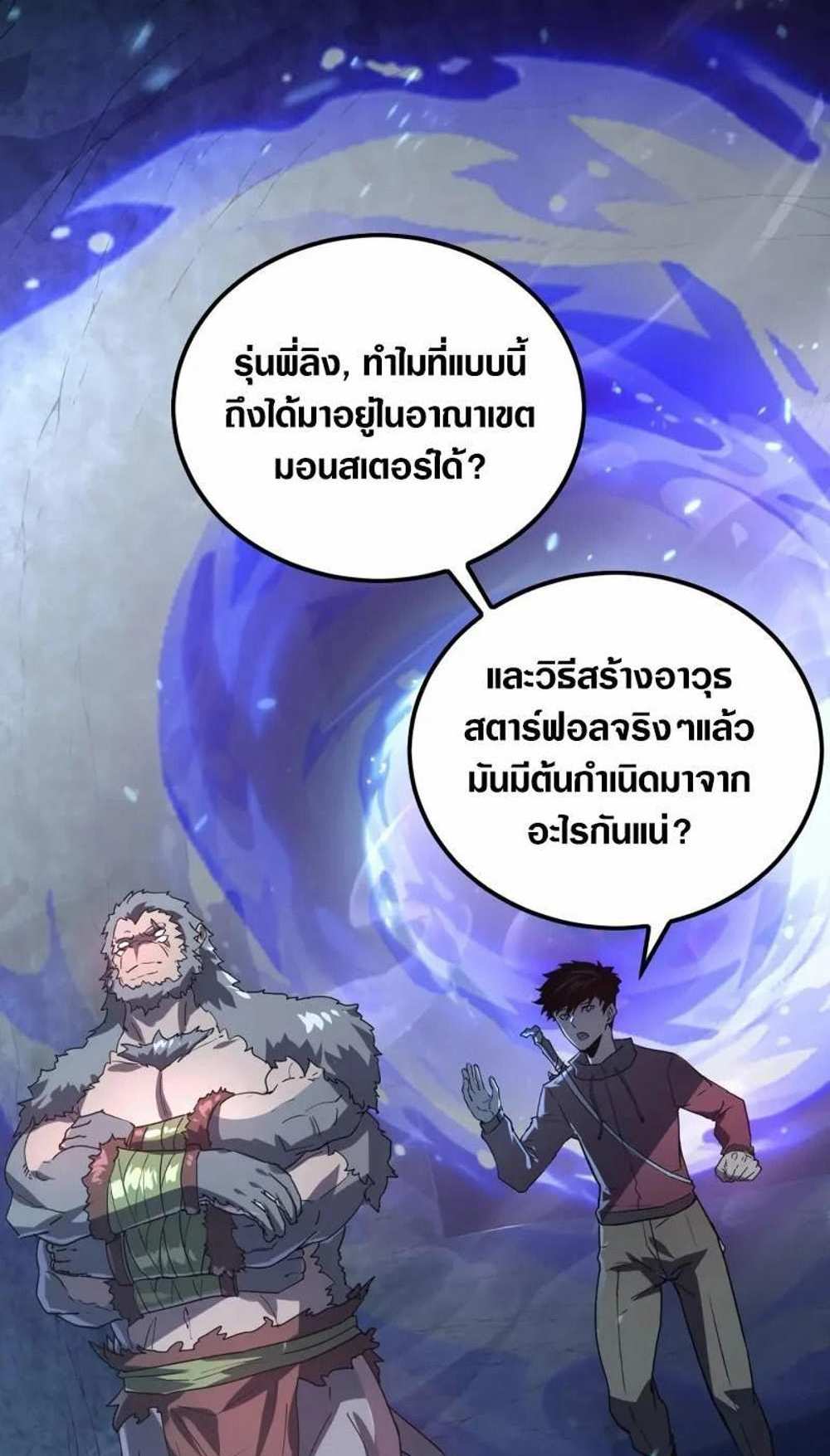 Rise From The Rubble แปลไทย