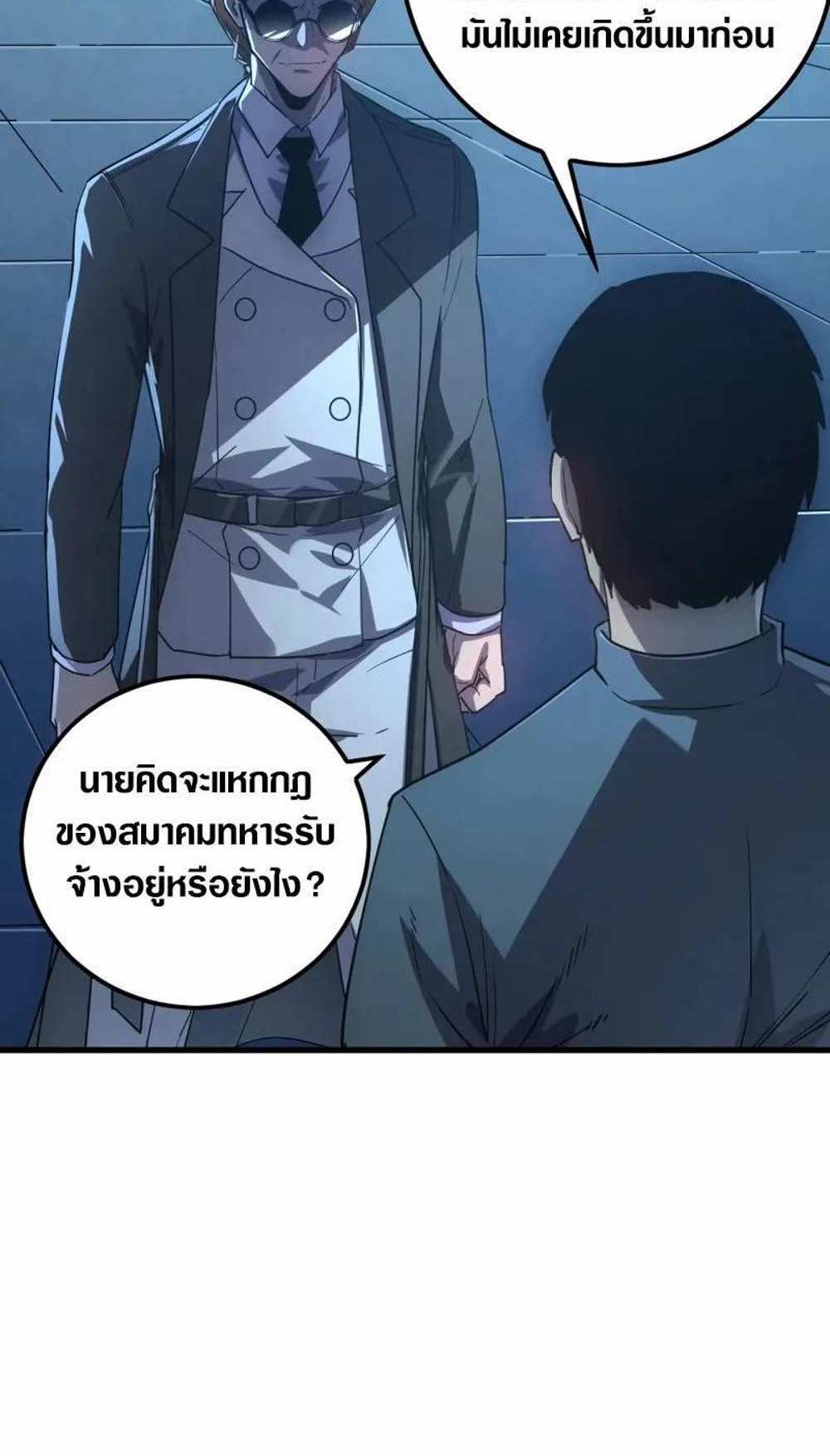 Rise From The Rubble แปลไทย