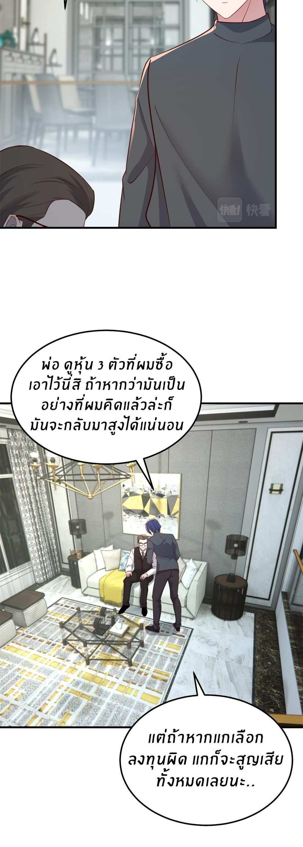My Sister Is a Superstar แปลไทย