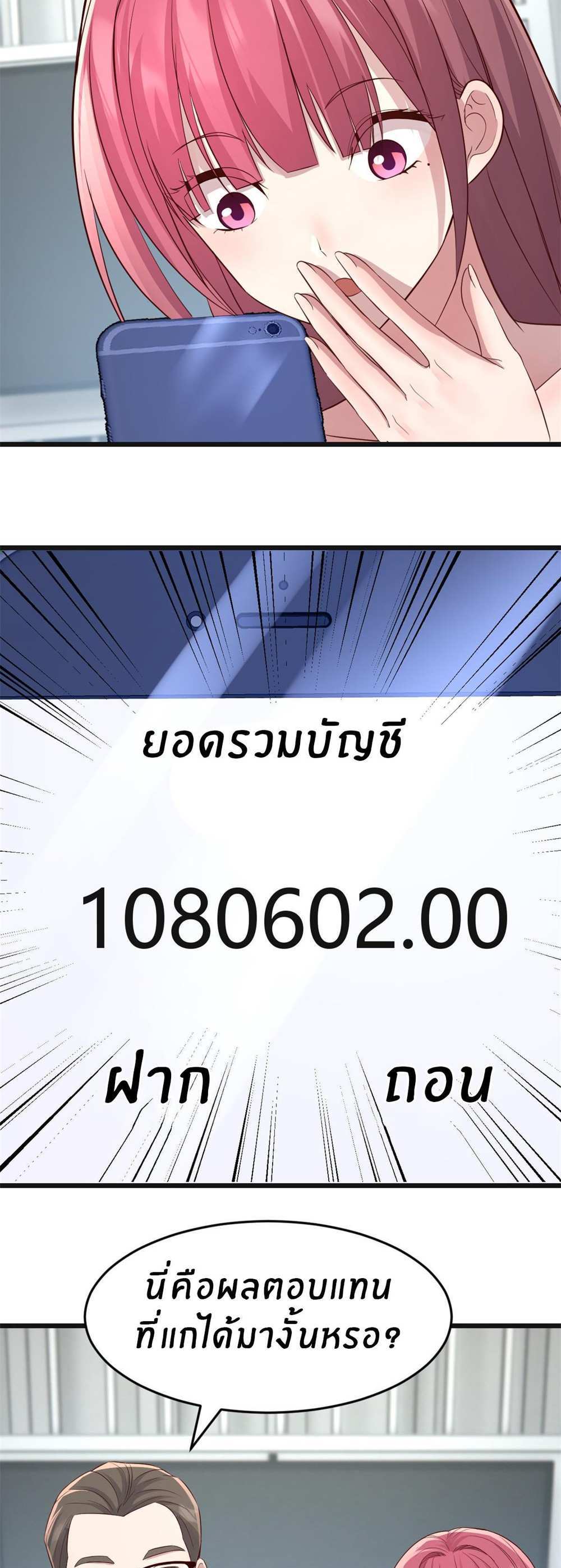 My Sister Is a Superstar แปลไทย