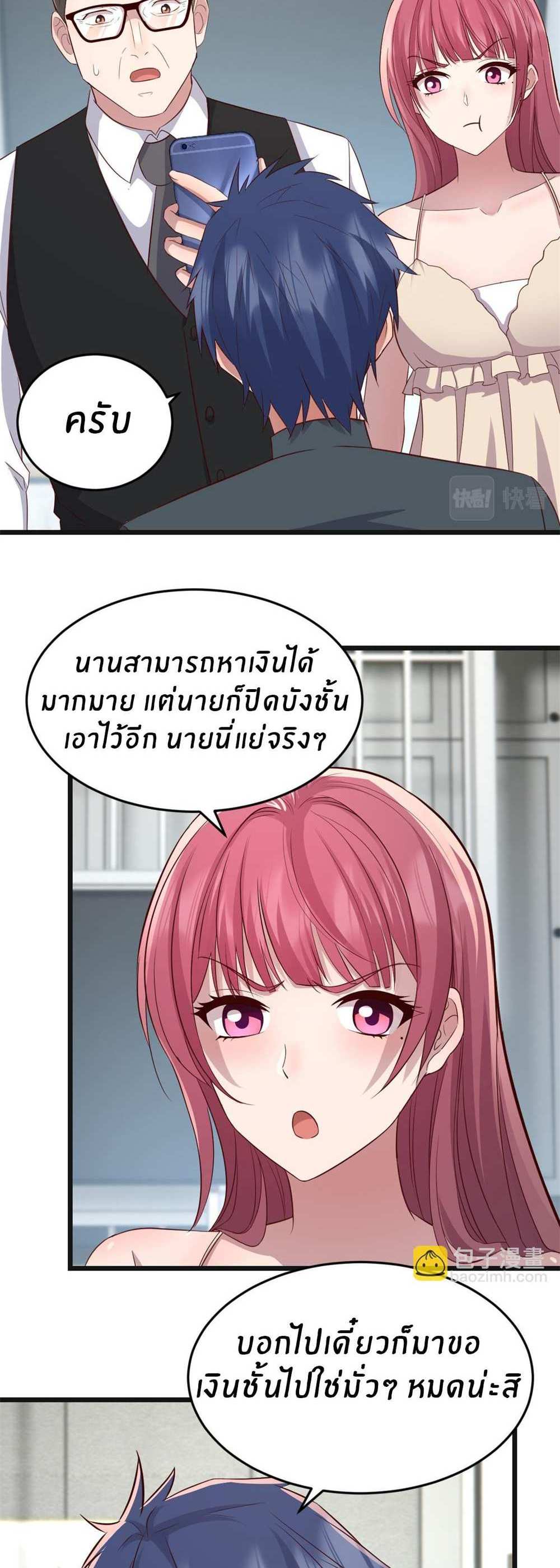 My Sister Is a Superstar แปลไทย
