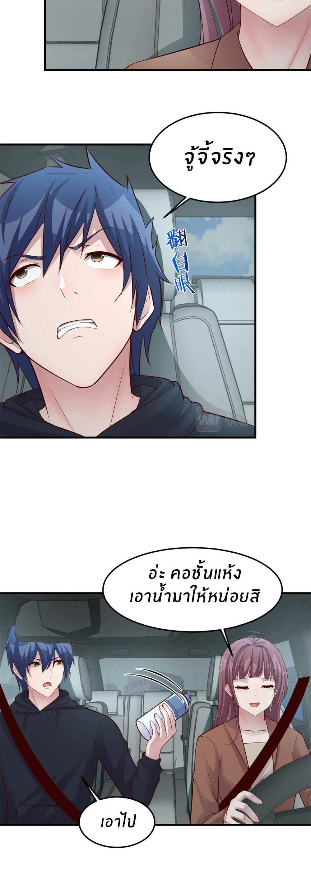 My Sister Is a Superstar แปลไทย