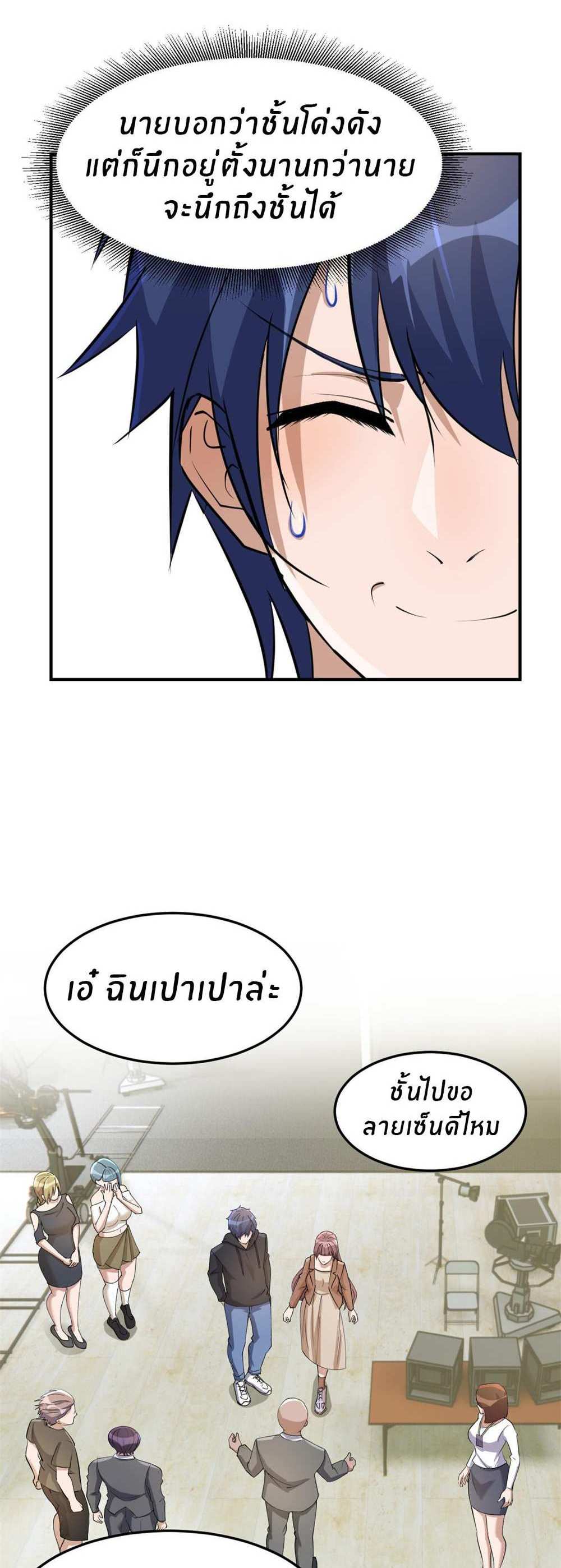 My Sister Is a Superstar แปลไทย