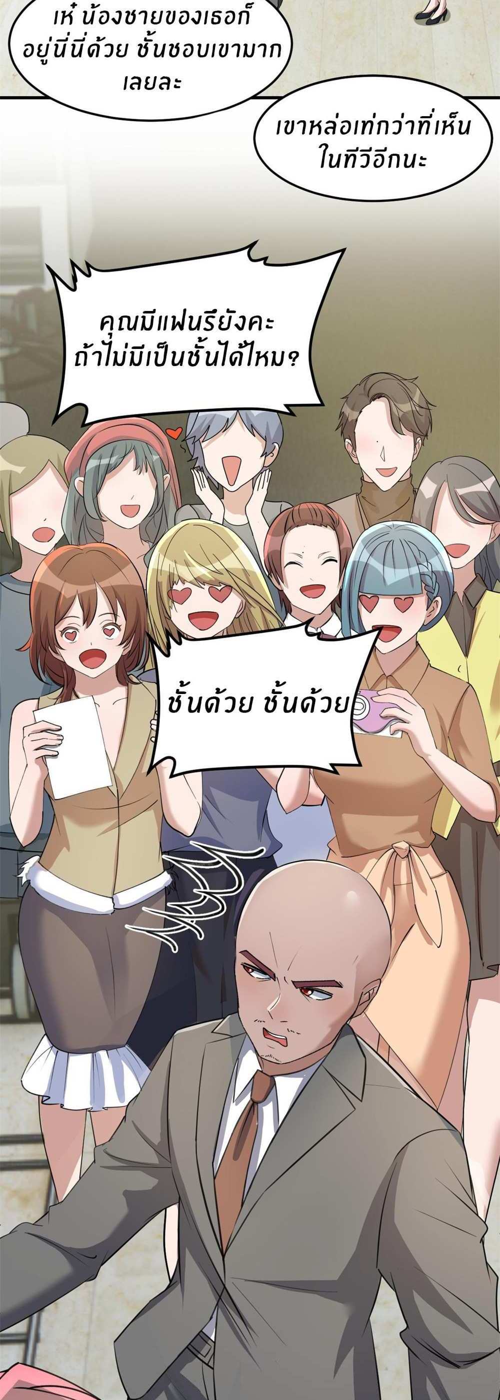 My Sister Is a Superstar แปลไทย