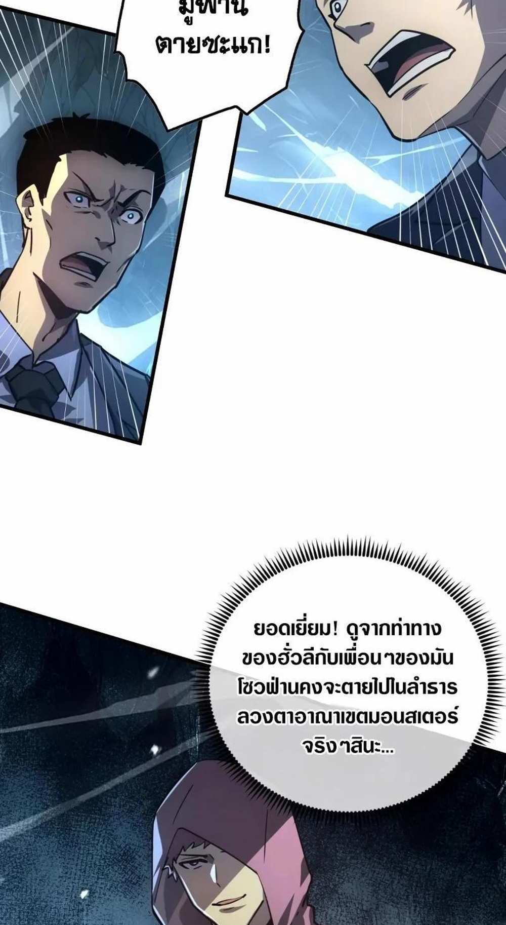 Rise From The Rubble แปลไทย