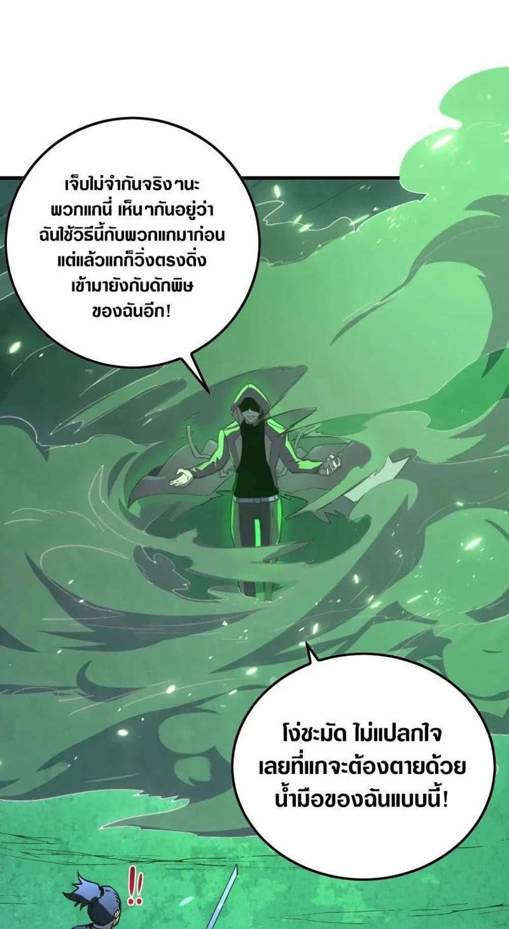 Rise From The Rubble แปลไทย