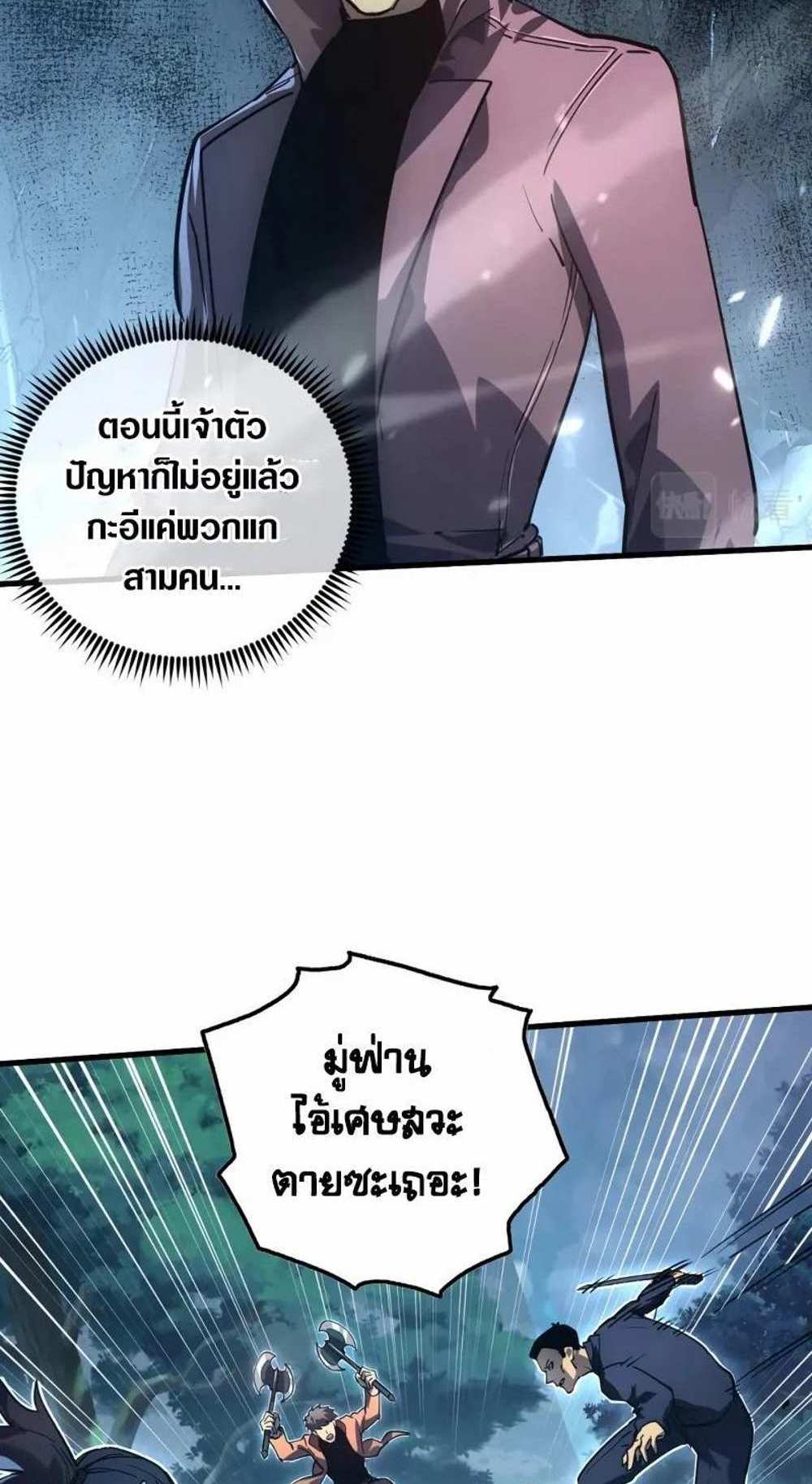 Rise From The Rubble แปลไทย