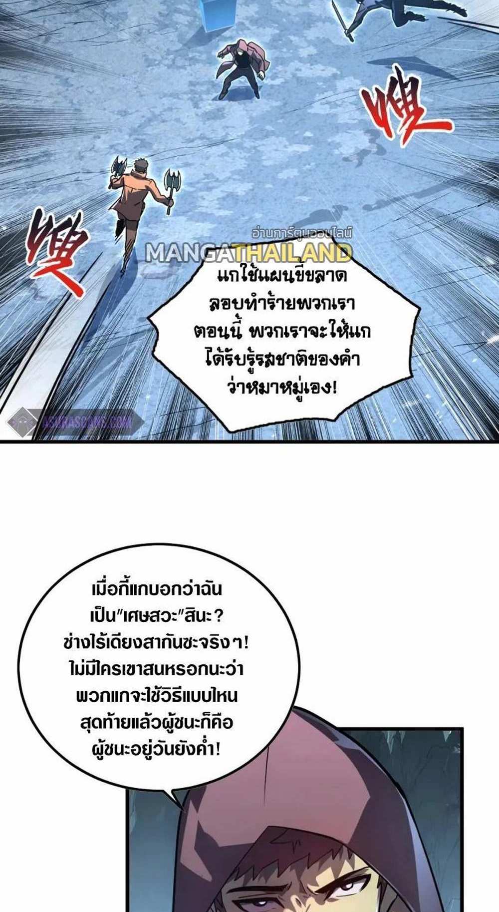 Rise From The Rubble แปลไทย