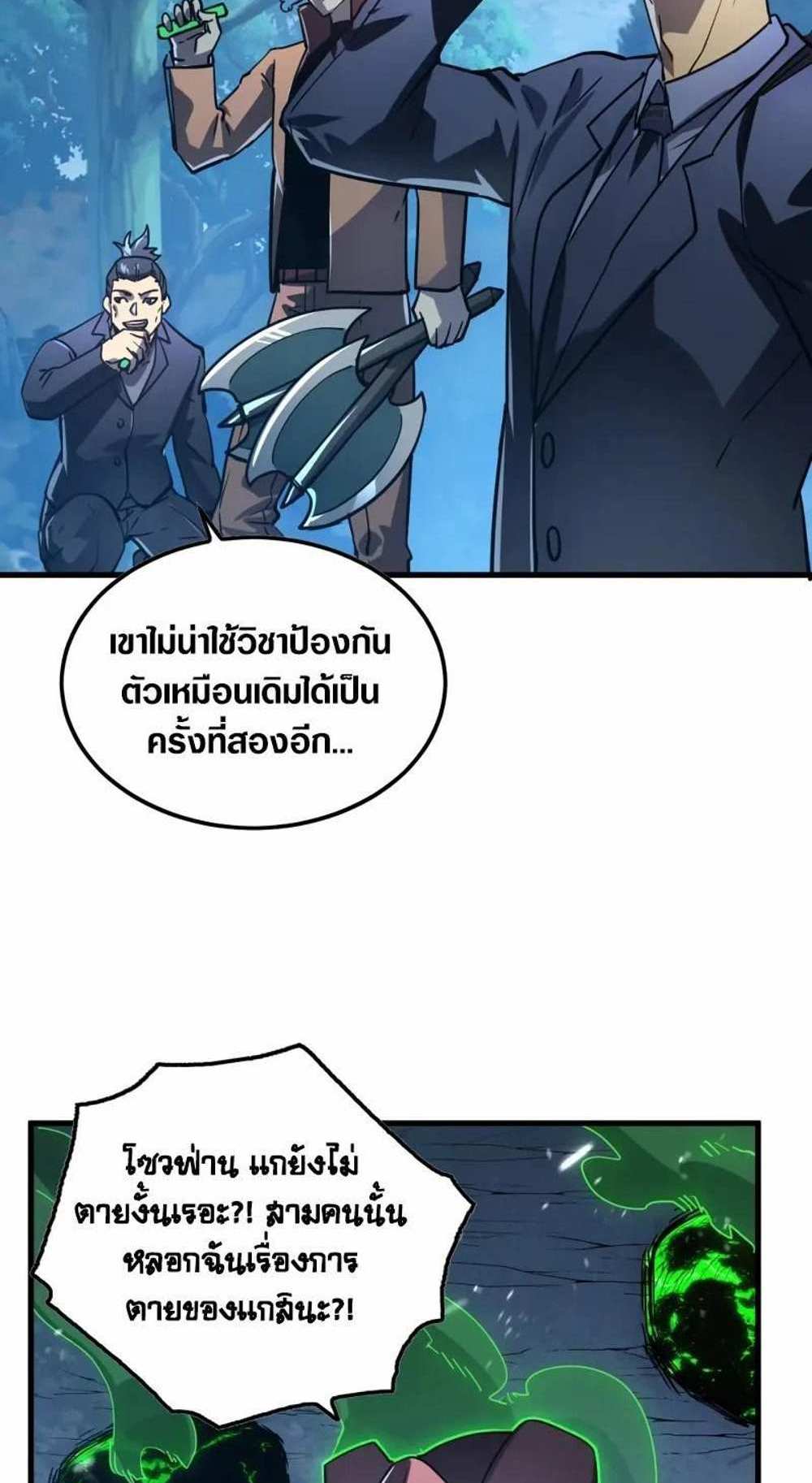 Rise From The Rubble แปลไทย