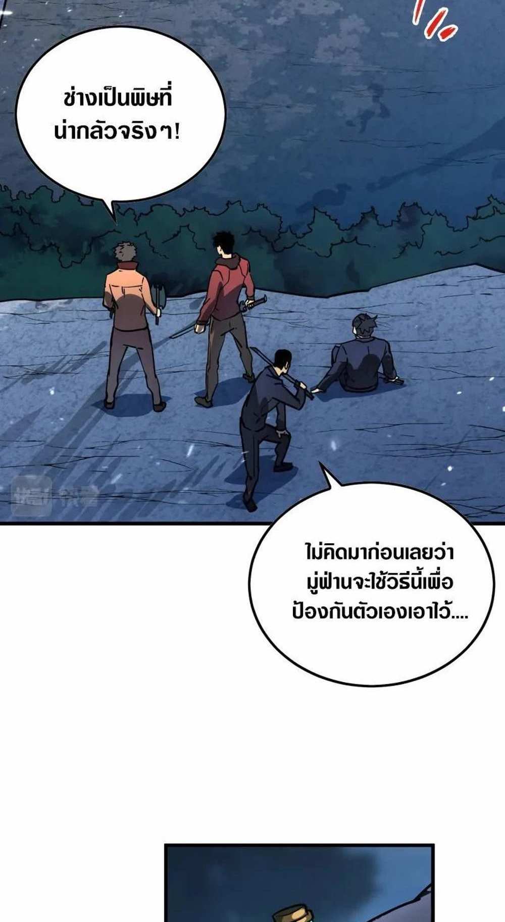 Rise From The Rubble แปลไทย