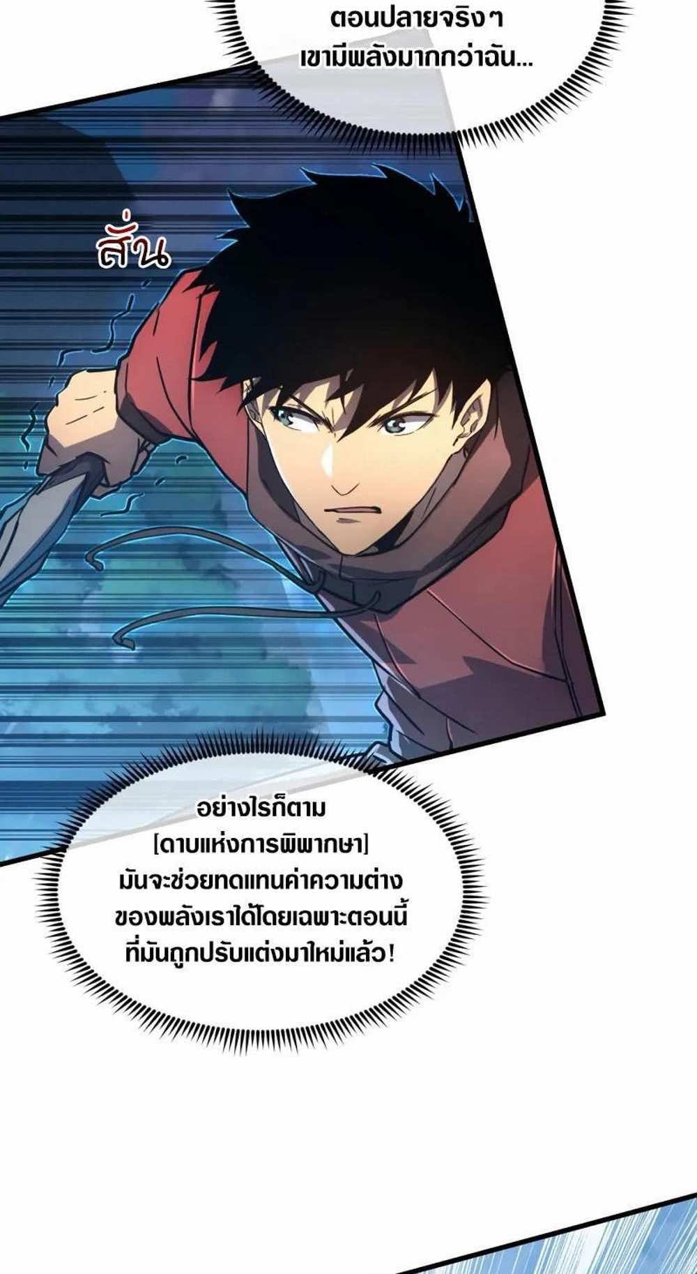 Rise From The Rubble แปลไทย