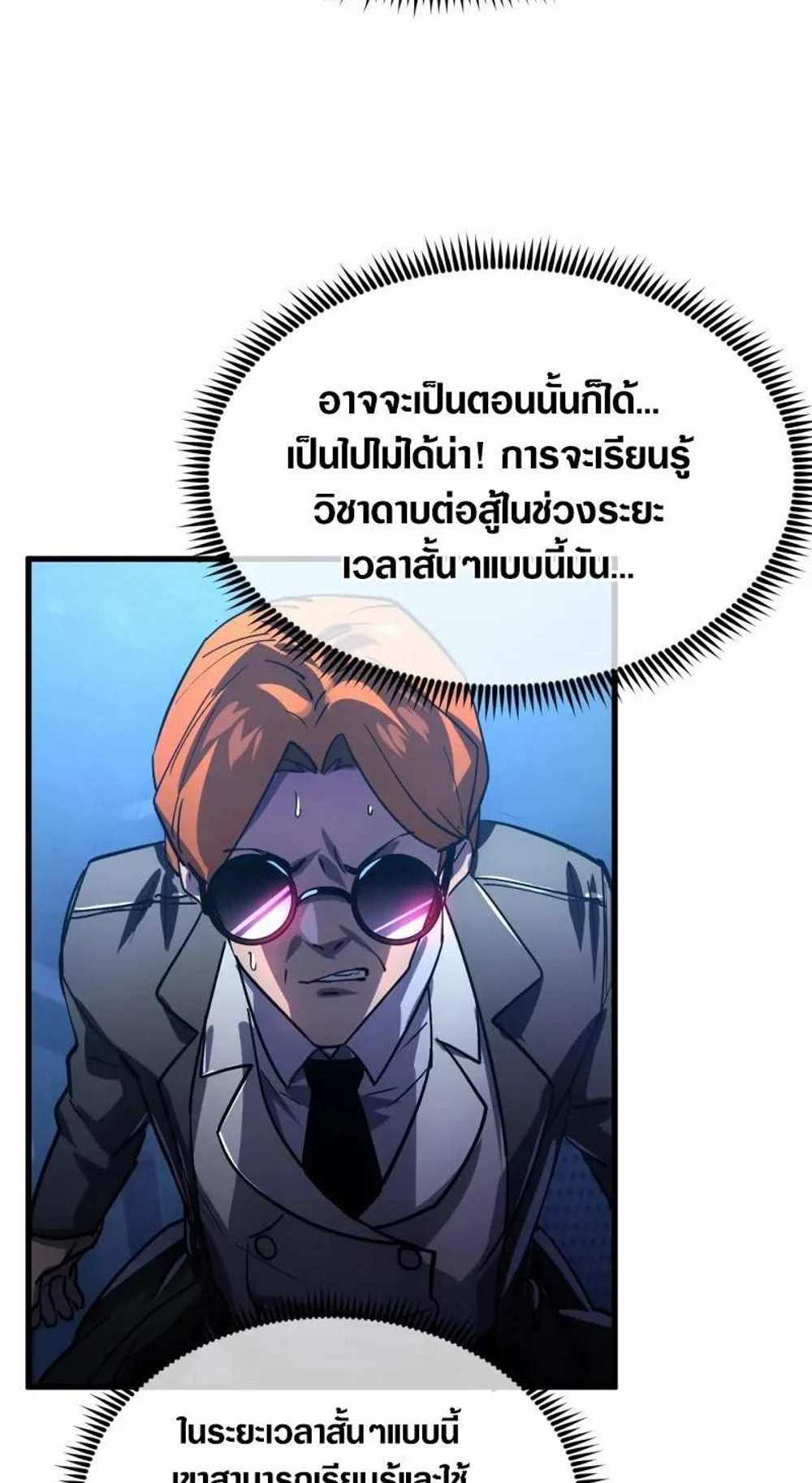 Rise From The Rubble แปลไทย