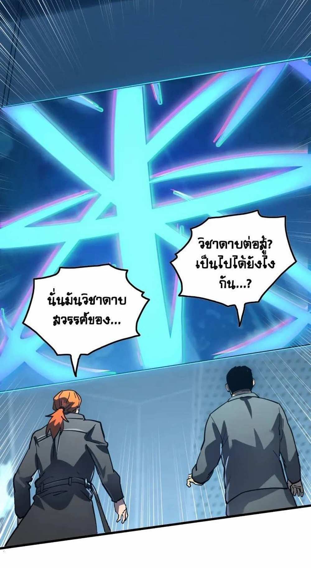 Rise From The Rubble แปลไทย