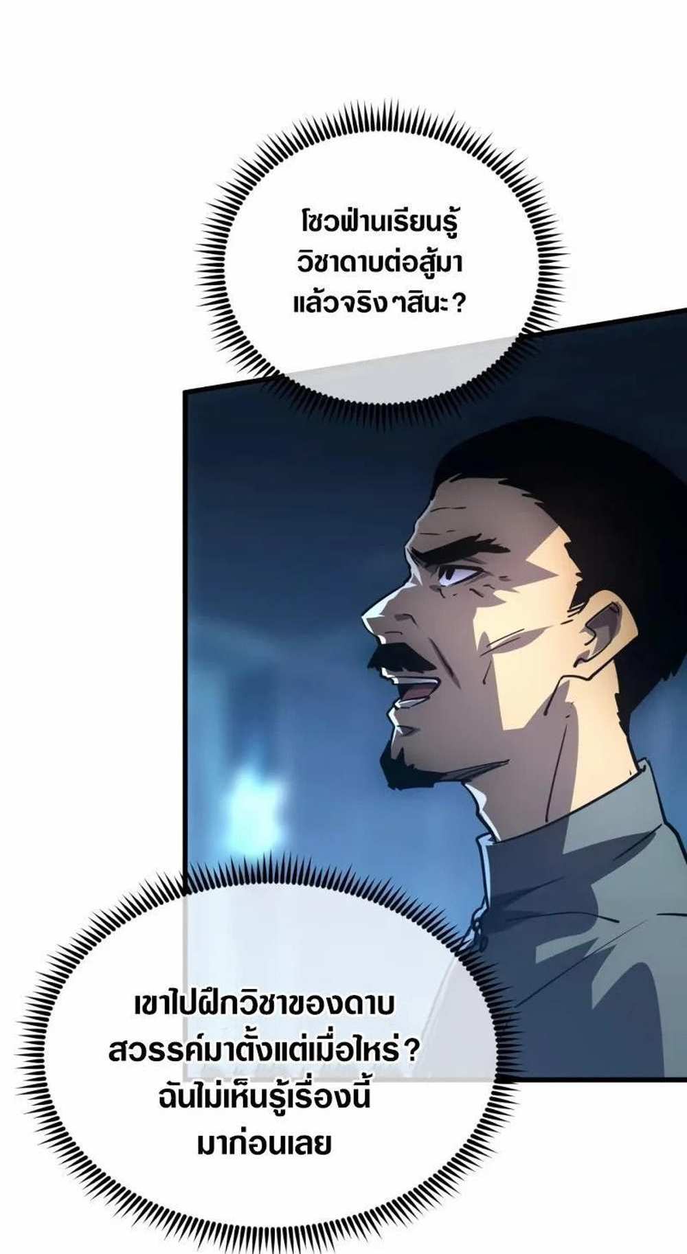 Rise From The Rubble แปลไทย