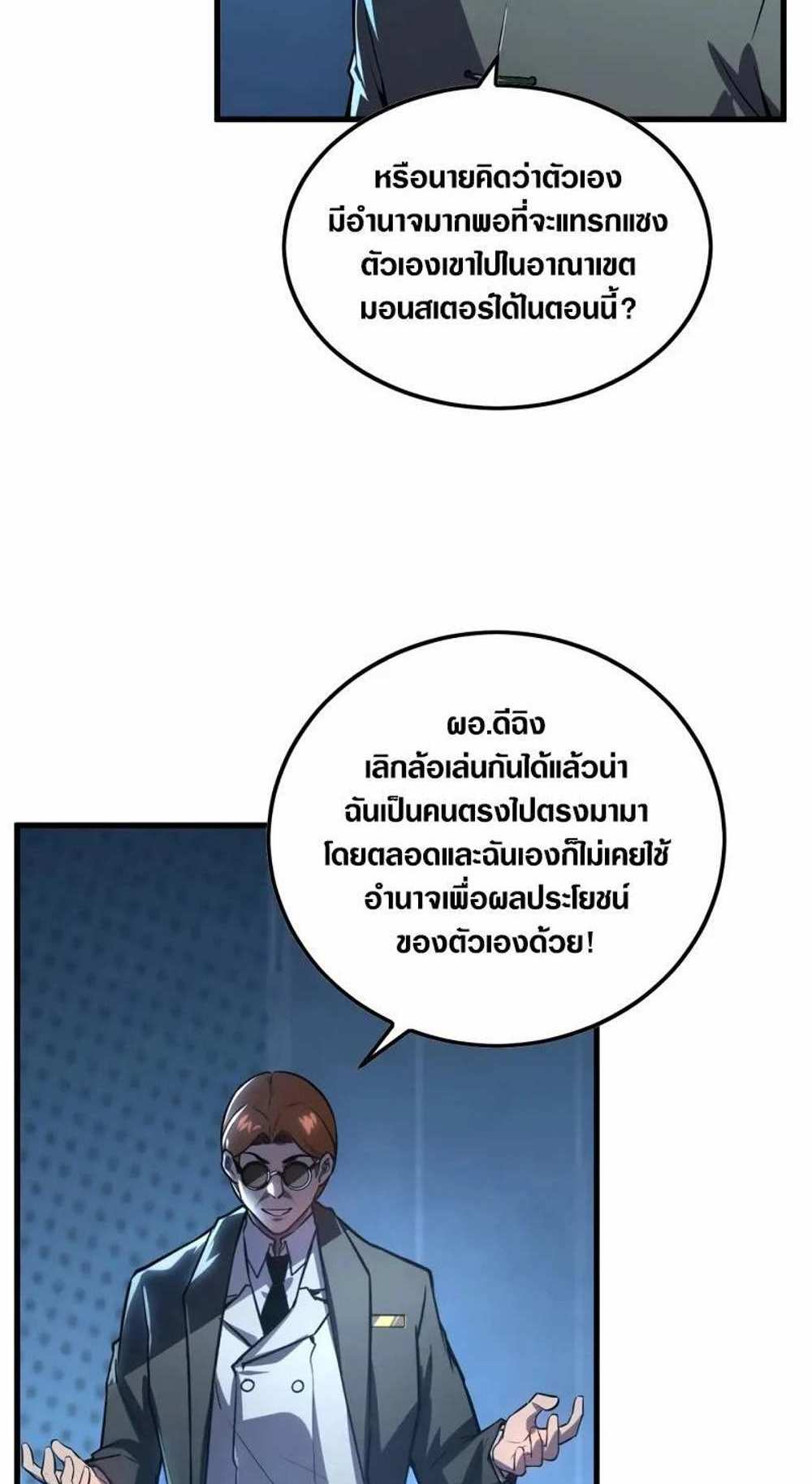 Rise From The Rubble แปลไทย