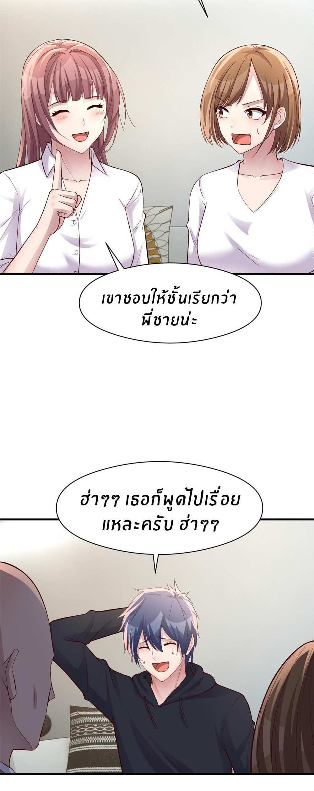 My Sister Is a Superstar แปลไทย