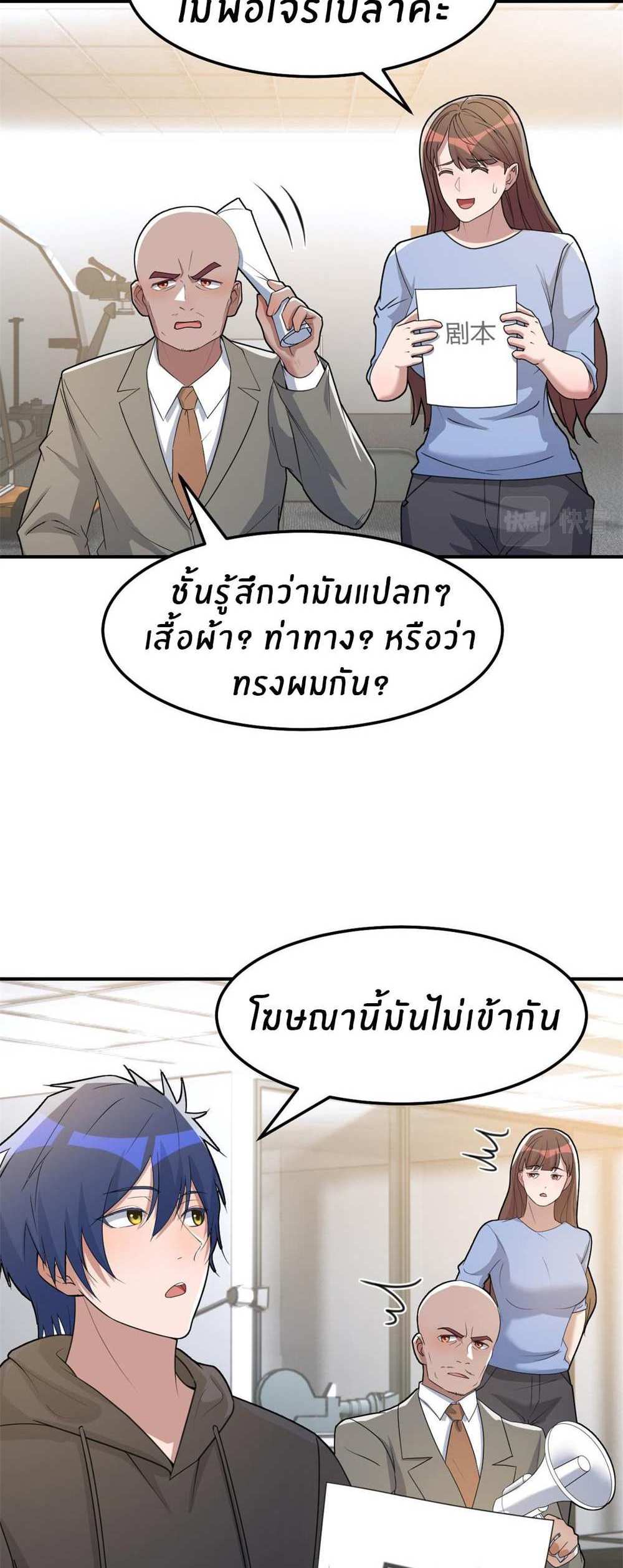 My Sister Is a Superstar แปลไทย
